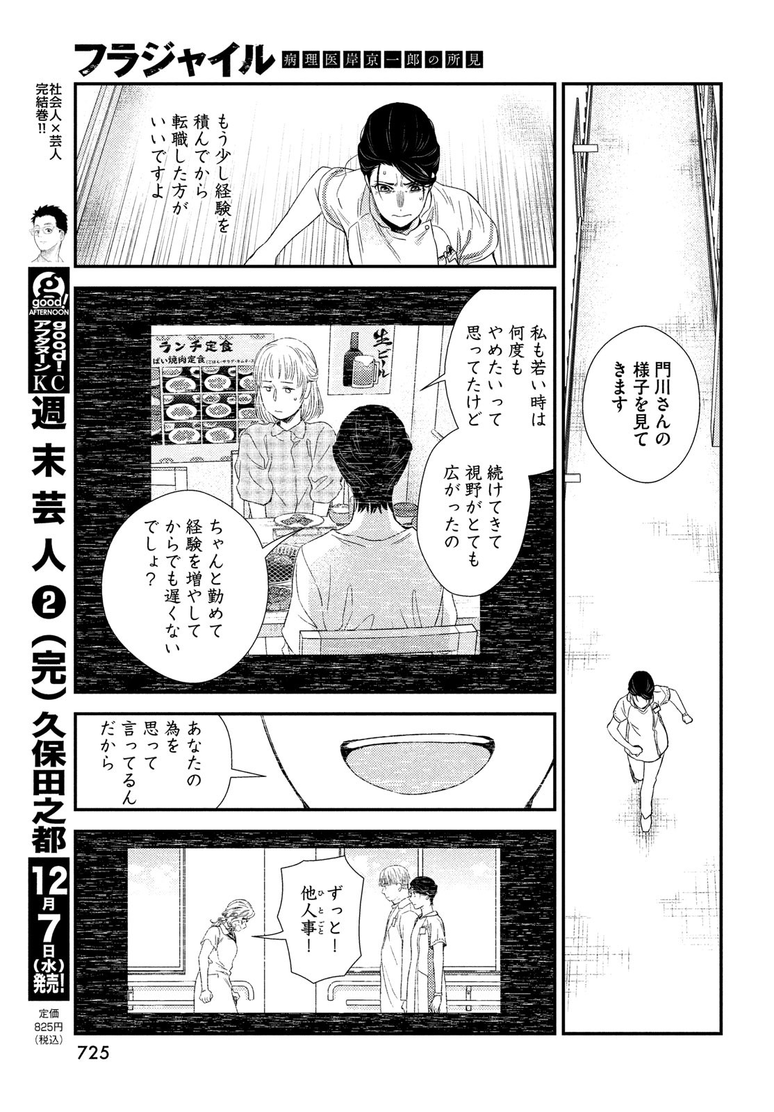 FRAGILE - BYOURII KISHI KEIICHIROU NO SHOKEN - raw - Chapter 99 - https://jpdd.ccdd.to/JPDD/fragilebyouriikishikeiichirounoshoken/220525/wbpycktwjt3.jpg