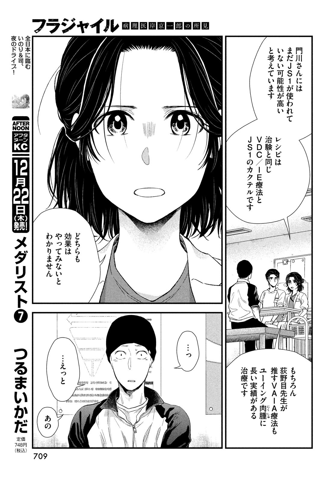 FRAGILE - BYOURII KISHI KEIICHIROU NO SHOKEN - raw - Chapter 99 - https://jpdd.ccdd.to/JPDD/fragilebyouriikishikeiichirounoshoken/220525/xb5ujl5svab.jpg