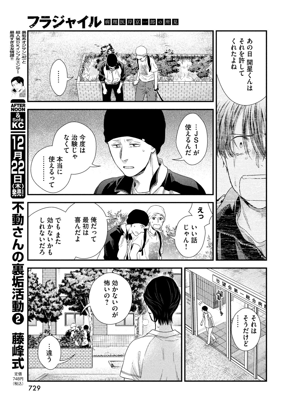 FRAGILE - BYOURII KISHI KEIICHIROU NO SHOKEN - raw - Chapter 99 - https://jpdd.ccdd.to/JPDD/fragilebyouriikishikeiichirounoshoken/220525/xhbhbs03p5v.jpg