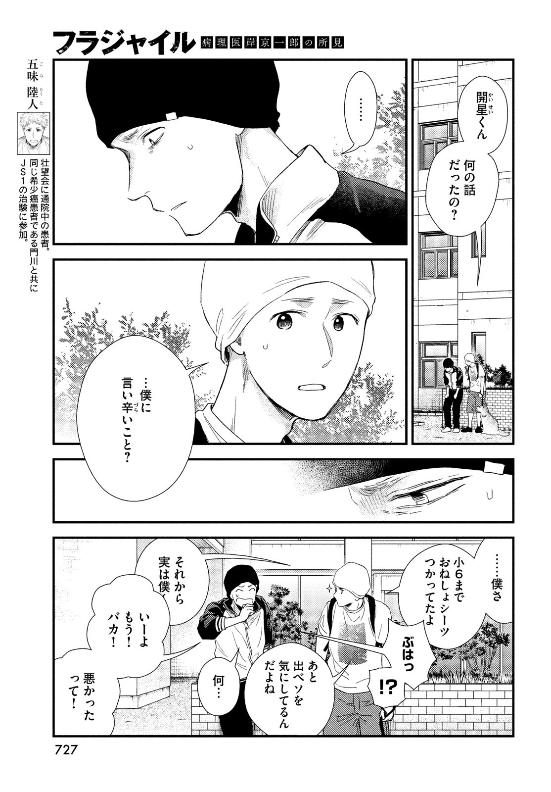 FRAGILE - BYOURII KISHI KEIICHIROU NO SHOKEN - raw - Chapter 99 - https://jpdd.ccdd.to/JPDD/fragilebyouriikishikeiichirounoshoken/220525/xx1n5iyem3v.jpg
