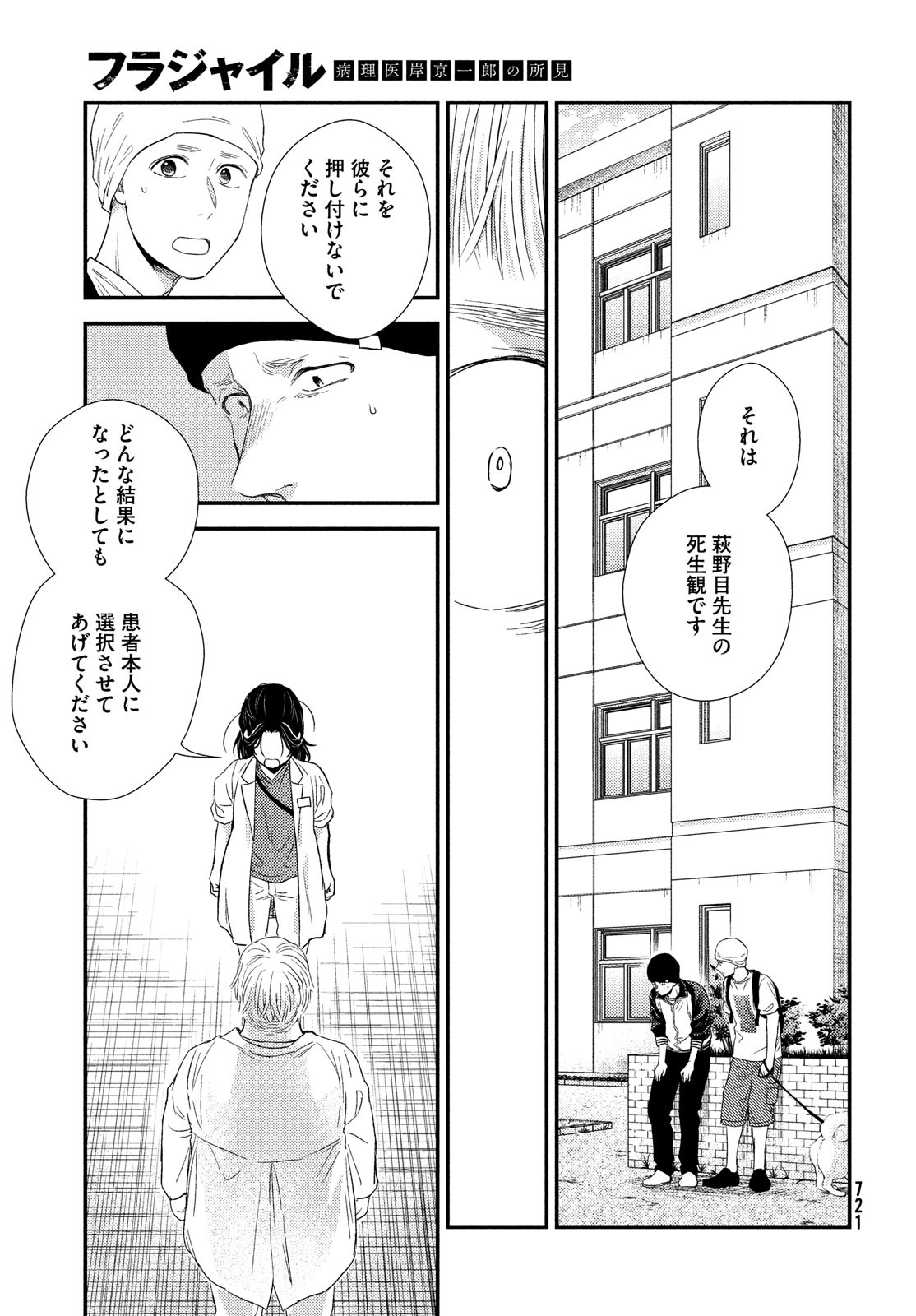 FRAGILE - BYOURII KISHI KEIICHIROU NO SHOKEN - raw - Chapter 99 - https://jpdd.ccdd.to/JPDD/fragilebyouriikishikeiichirounoshoken/220525/ygpl45orwek.jpg