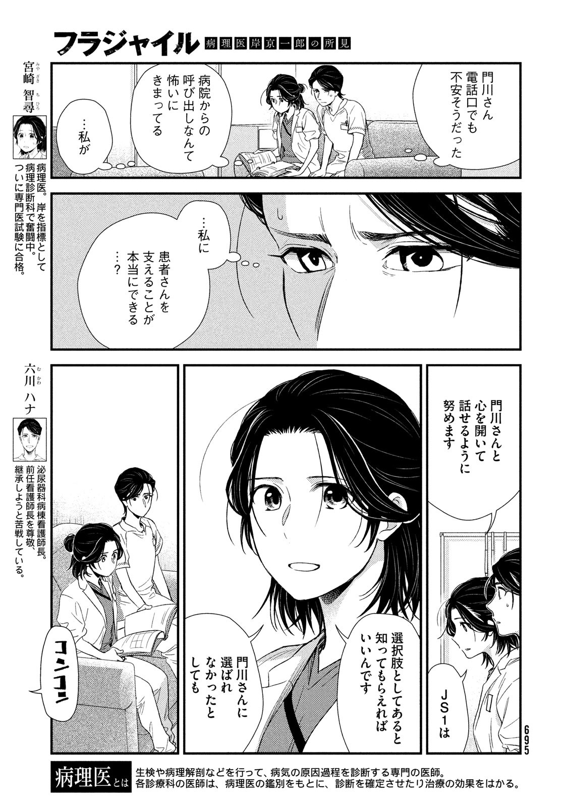 FRAGILE - BYOURII KISHI KEIICHIROU NO SHOKEN - raw - Chapter 99 - https://jpdd.ccdd.to/JPDD/fragilebyouriikishikeiichirounoshoken/220525/ytsihqeuvzr.jpg