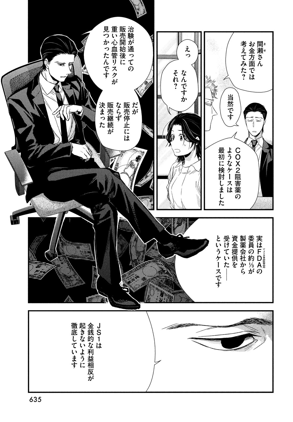 FRAGILE - BYOURII KISHI KEIICHIROU NO SHOKEN - raw - Chapter 101 - https://jpdd.ccdd.to/JPDD/fragilebyouriikishikeiichirounoshoken/220527/05b10xfpwwe.jpg