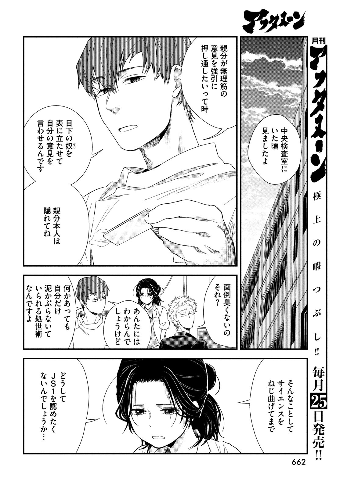 FRAGILE - BYOURII KISHI KEIICHIROU NO SHOKEN - raw - Chapter 101 - https://jpdd.ccdd.to/JPDD/fragilebyouriikishikeiichirounoshoken/220527/1tonjhjkrqg.jpg
