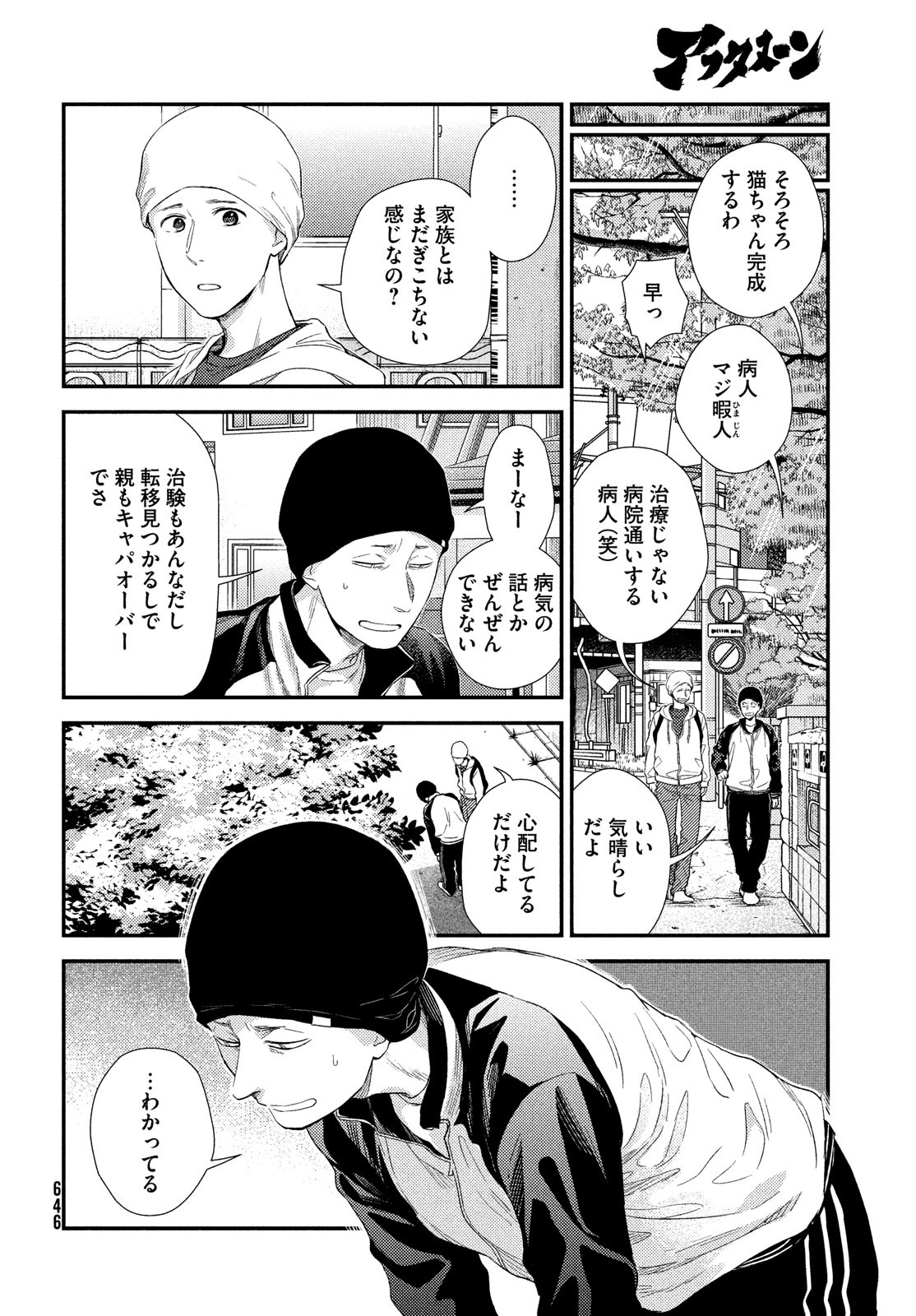 FRAGILE - BYOURII KISHI KEIICHIROU NO SHOKEN - raw - Chapter 101 - https://jpdd.ccdd.to/JPDD/fragilebyouriikishikeiichirounoshoken/220527/1tvje0eyjrg.jpg