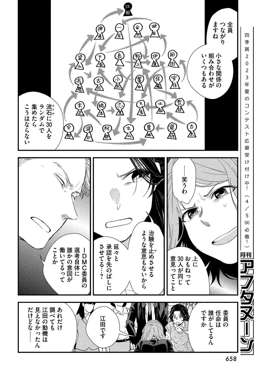 FRAGILE - BYOURII KISHI KEIICHIROU NO SHOKEN - raw - Chapter 101 - https://jpdd.ccdd.to/JPDD/fragilebyouriikishikeiichirounoshoken/220527/2f1iu5vxquy.jpg
