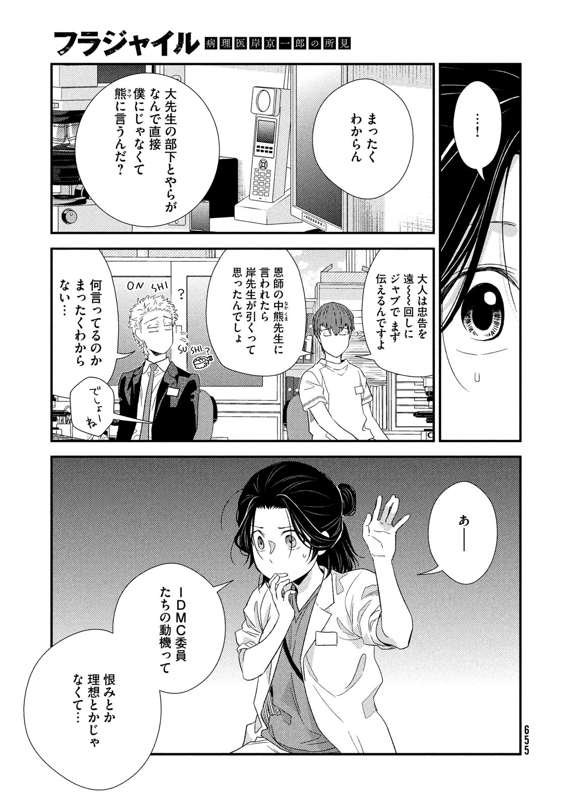 FRAGILE - BYOURII KISHI KEIICHIROU NO SHOKEN - raw - Chapter 101 - https://jpdd.ccdd.to/JPDD/fragilebyouriikishikeiichirounoshoken/220527/3jsosrrc1oi.jpg