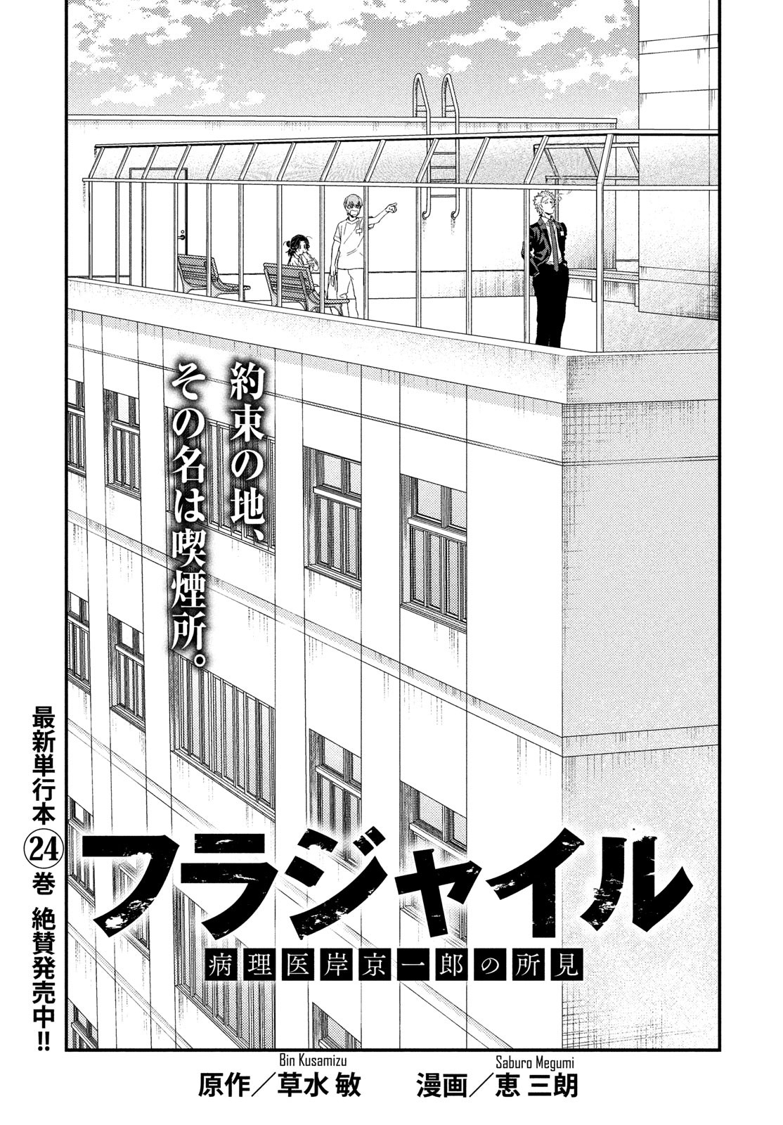 FRAGILE - BYOURII KISHI KEIICHIROU NO SHOKEN - raw - Chapter 101 - https://jpdd.ccdd.to/JPDD/fragilebyouriikishikeiichirounoshoken/220527/3pmpxjjenyx.jpg