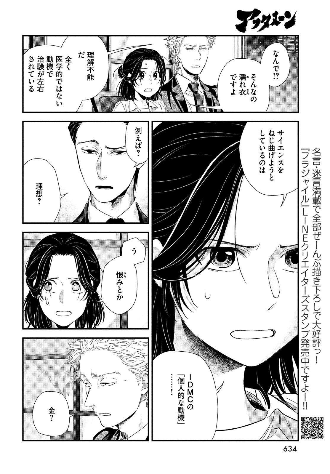 FRAGILE - BYOURII KISHI KEIICHIROU NO SHOKEN - raw - Chapter 101 - https://jpdd.ccdd.to/JPDD/fragilebyouriikishikeiichirounoshoken/220527/4ww4wd4jh3e.jpg