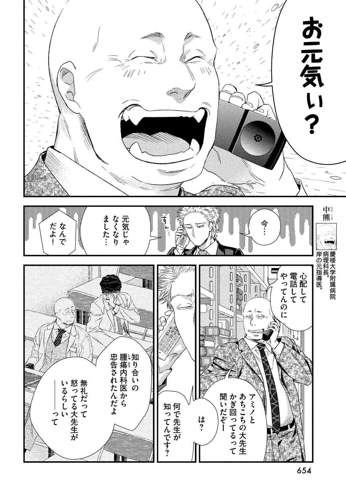 FRAGILE - BYOURII KISHI KEIICHIROU NO SHOKEN - raw - Chapter 101 - https://jpdd.ccdd.to/JPDD/fragilebyouriikishikeiichirounoshoken/220527/54iseejbmj1.jpg