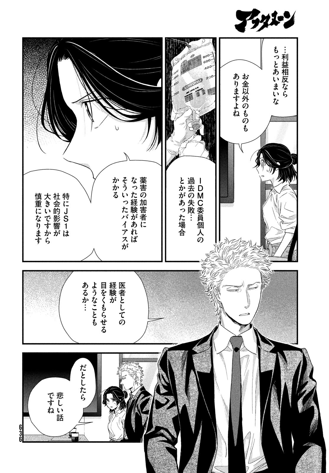 FRAGILE - BYOURII KISHI KEIICHIROU NO SHOKEN - raw - Chapter 101 - https://jpdd.ccdd.to/JPDD/fragilebyouriikishikeiichirounoshoken/220527/5nkj3whytfp.jpg