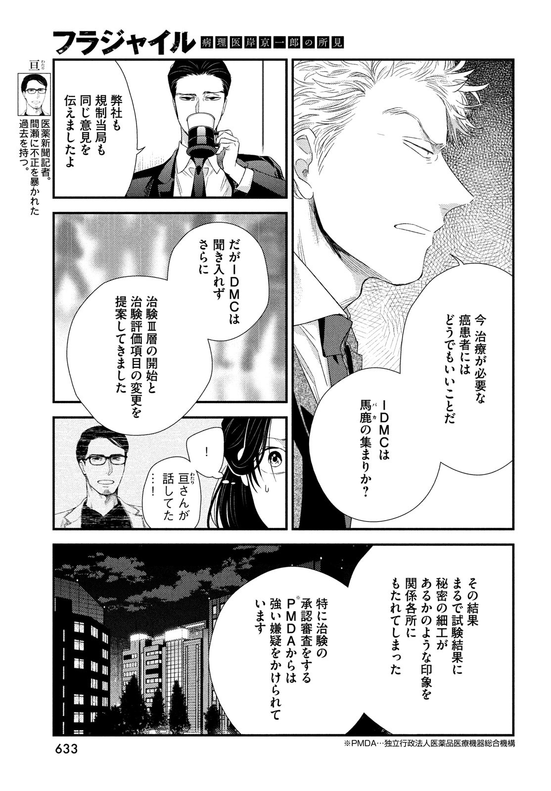 FRAGILE - BYOURII KISHI KEIICHIROU NO SHOKEN - raw - Chapter 101 - https://jpdd.ccdd.to/JPDD/fragilebyouriikishikeiichirounoshoken/220527/5p40udh1lxt.jpg