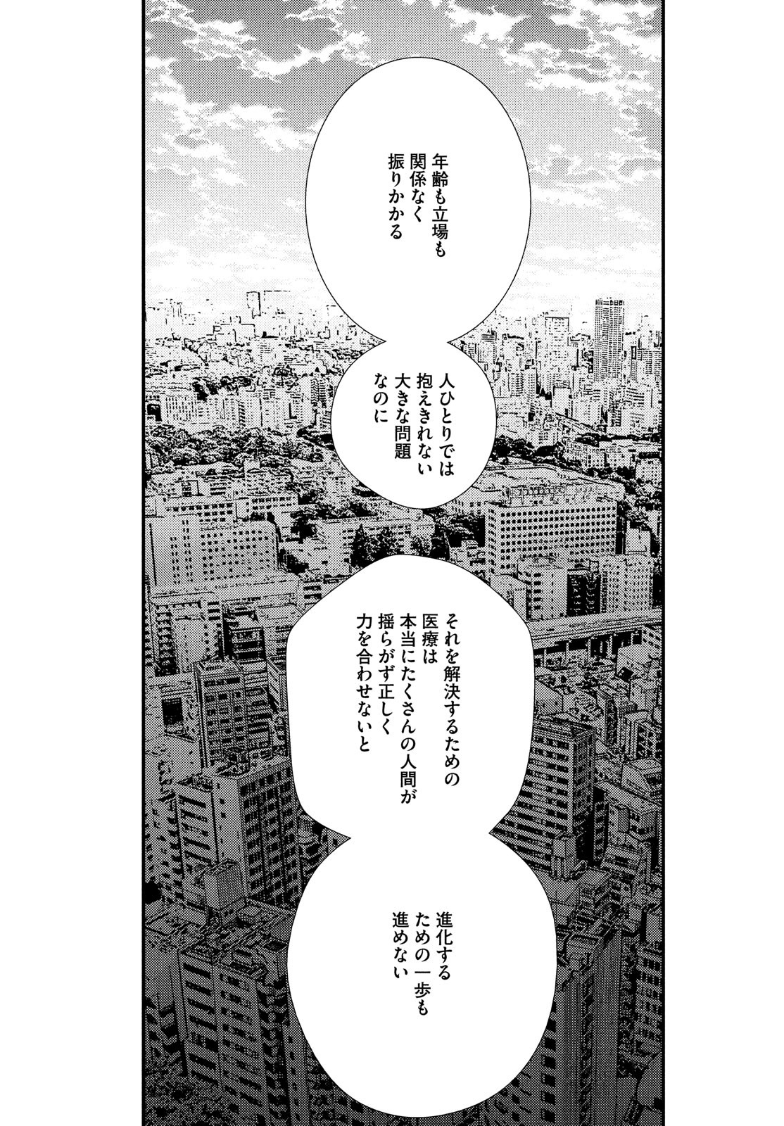 FRAGILE - BYOURII KISHI KEIICHIROU NO SHOKEN - raw - Chapter 101 - https://jpdd.ccdd.to/JPDD/fragilebyouriikishikeiichirounoshoken/220527/5v3mjovciry.jpg