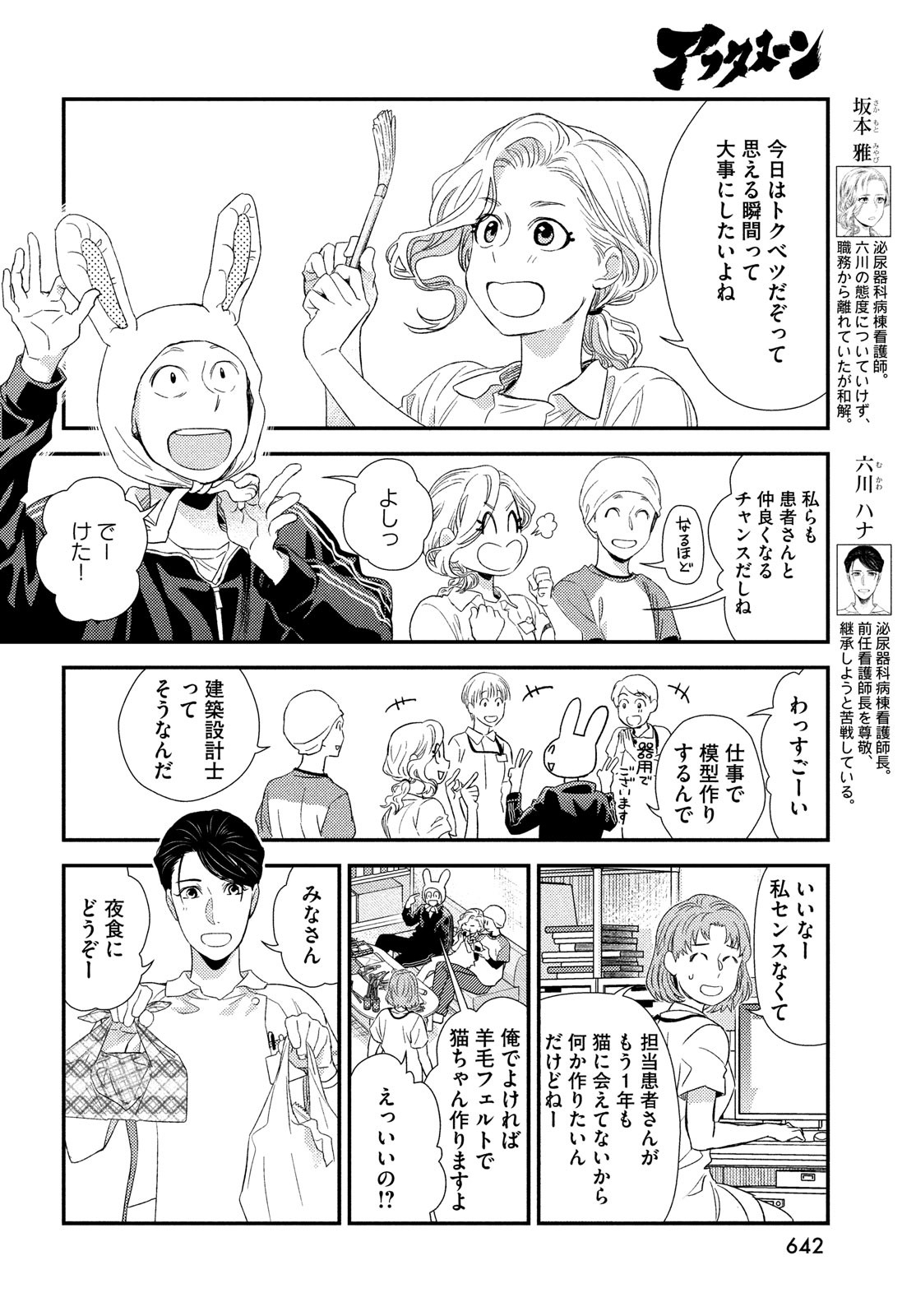 FRAGILE - BYOURII KISHI KEIICHIROU NO SHOKEN - raw - Chapter 101 - https://jpdd.ccdd.to/JPDD/fragilebyouriikishikeiichirounoshoken/220527/accsx10gvr5.jpg