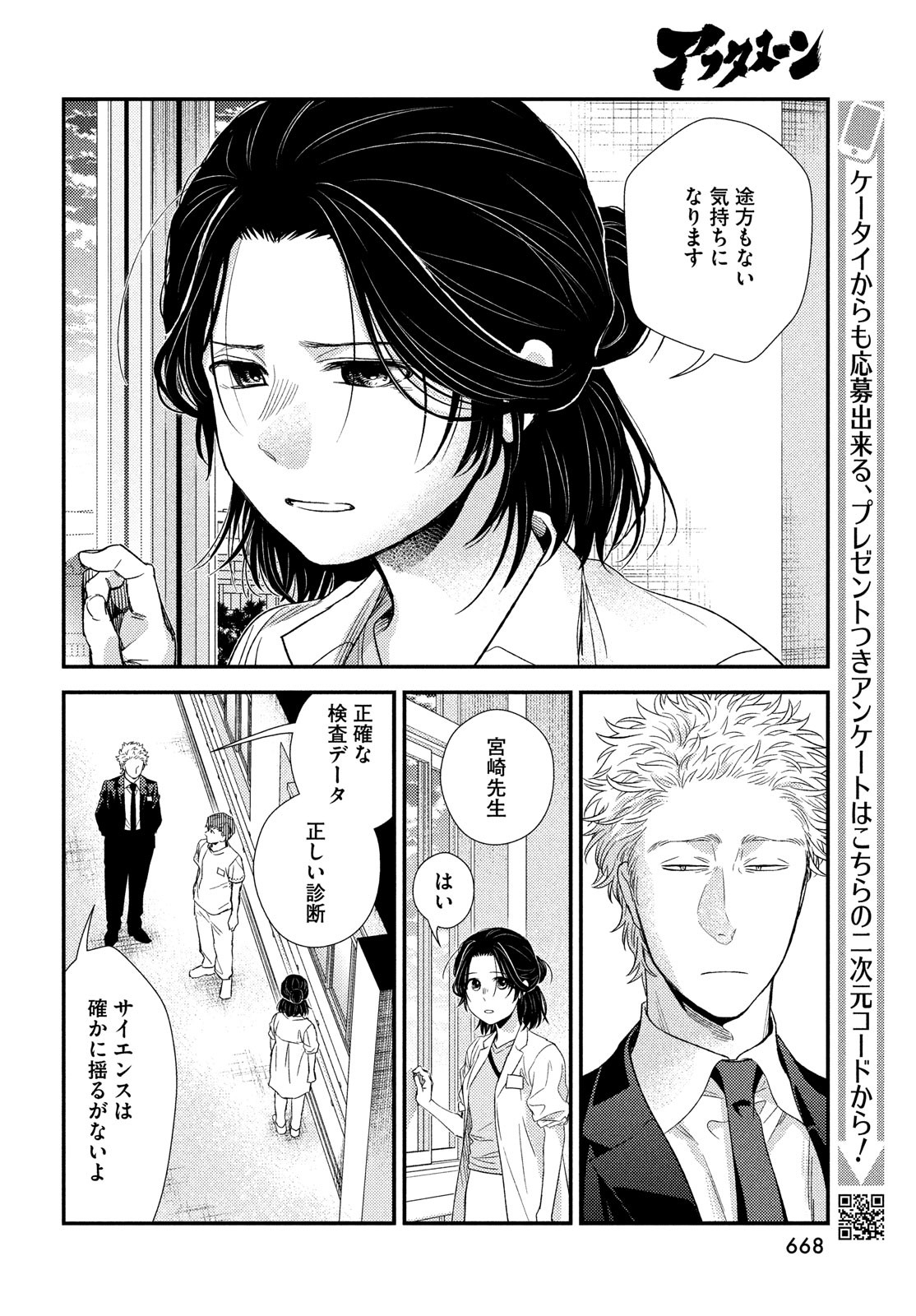 FRAGILE - BYOURII KISHI KEIICHIROU NO SHOKEN - raw - Chapter 101 - https://jpdd.ccdd.to/JPDD/fragilebyouriikishikeiichirounoshoken/220527/afo055dycnp.jpg