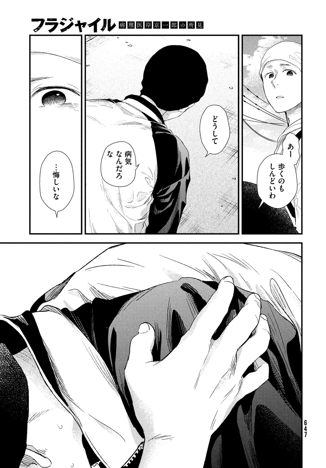 FRAGILE - BYOURII KISHI KEIICHIROU NO SHOKEN - raw - Chapter 101 - https://jpdd.ccdd.to/JPDD/fragilebyouriikishikeiichirounoshoken/220527/ajtpmgjcojf.jpg