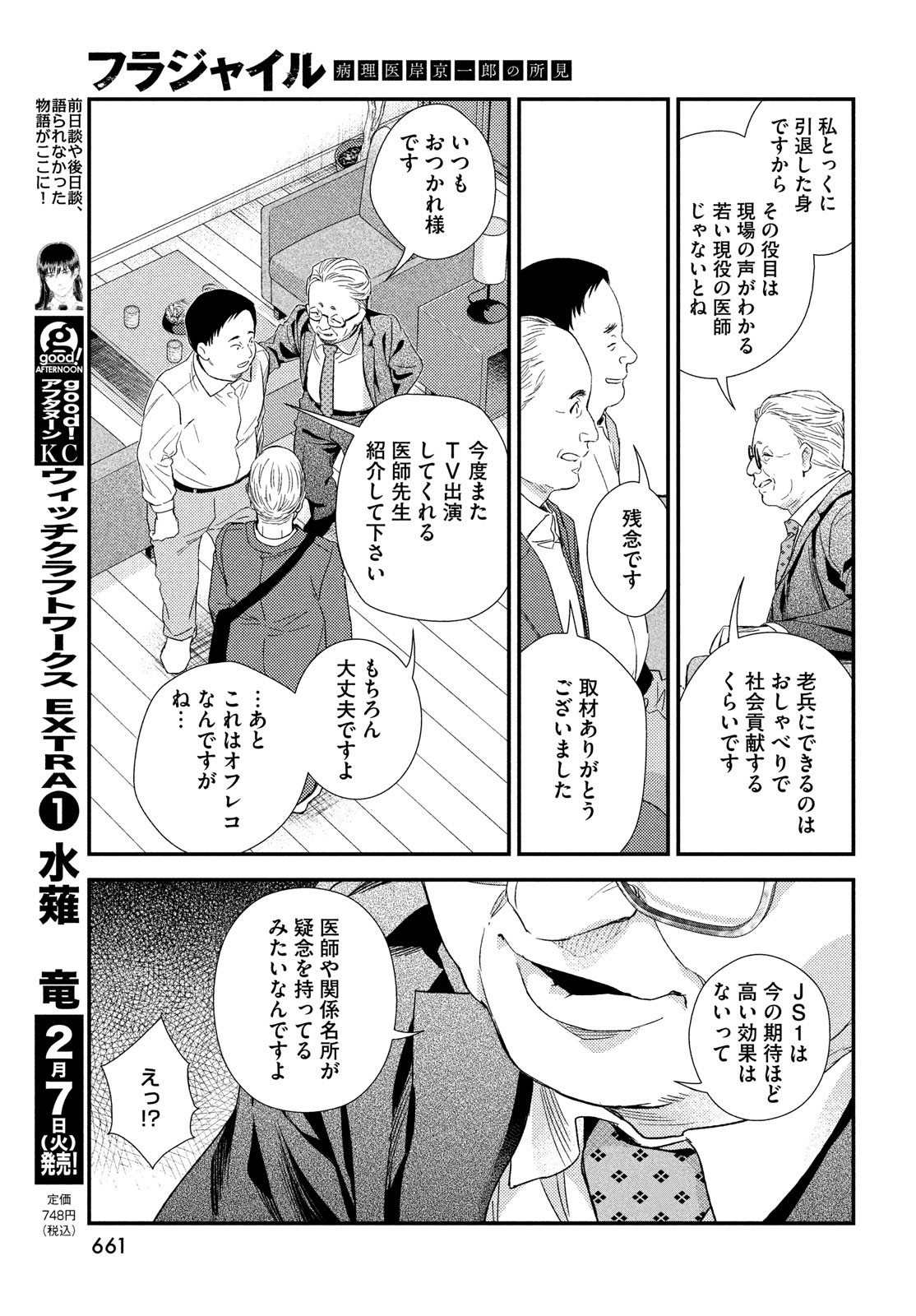 FRAGILE - BYOURII KISHI KEIICHIROU NO SHOKEN - raw - Chapter 101 - https://jpdd.ccdd.to/JPDD/fragilebyouriikishikeiichirounoshoken/220527/cvhlzng3lvz.jpg