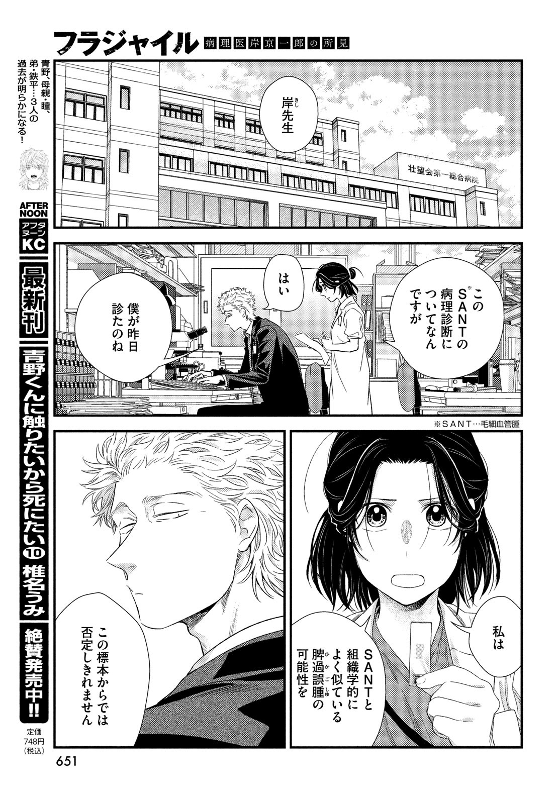 FRAGILE - BYOURII KISHI KEIICHIROU NO SHOKEN - raw - Chapter 101 - https://jpdd.ccdd.to/JPDD/fragilebyouriikishikeiichirounoshoken/220527/d4hwbkobo2l.jpg