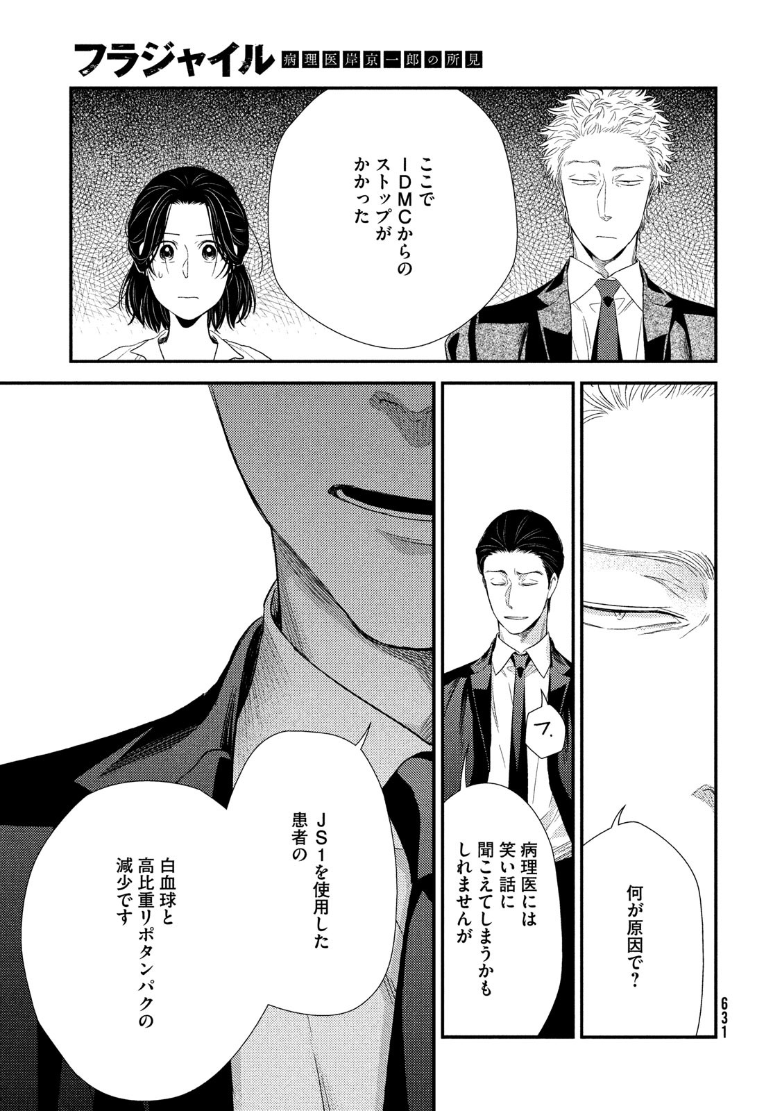 FRAGILE - BYOURII KISHI KEIICHIROU NO SHOKEN - raw - Chapter 101 - https://jpdd.ccdd.to/JPDD/fragilebyouriikishikeiichirounoshoken/220527/dsnj2j5lggu.jpg
