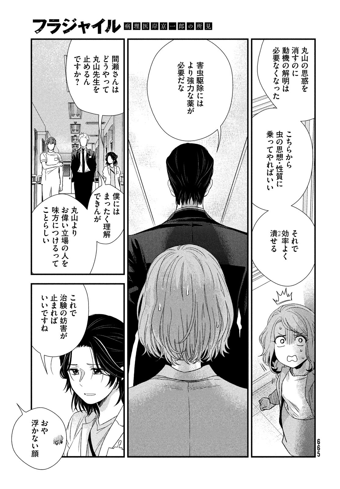 FRAGILE - BYOURII KISHI KEIICHIROU NO SHOKEN - raw - Chapter 101 - https://jpdd.ccdd.to/JPDD/fragilebyouriikishikeiichirounoshoken/220527/ehbjfuxowfd.jpg
