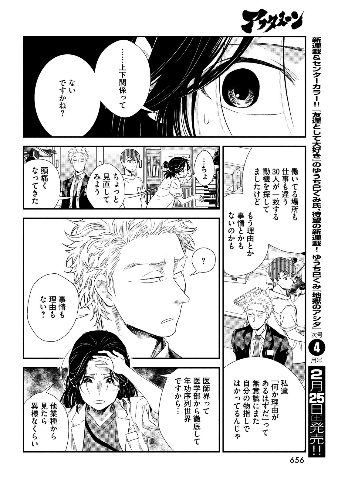 FRAGILE - BYOURII KISHI KEIICHIROU NO SHOKEN - raw - Chapter 101 - https://jpdd.ccdd.to/JPDD/fragilebyouriikishikeiichirounoshoken/220527/h4qv1brkup0.jpg