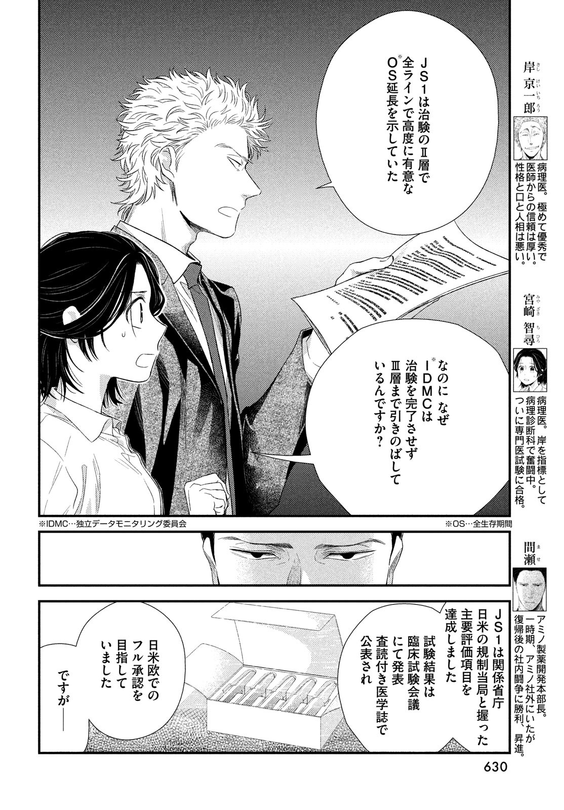 FRAGILE - BYOURII KISHI KEIICHIROU NO SHOKEN - raw - Chapter 101 - https://jpdd.ccdd.to/JPDD/fragilebyouriikishikeiichirounoshoken/220527/it0wbxtpo1q.jpg