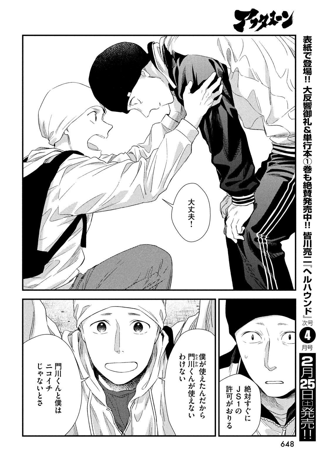 FRAGILE - BYOURII KISHI KEIICHIROU NO SHOKEN - raw - Chapter 101 - https://jpdd.ccdd.to/JPDD/fragilebyouriikishikeiichirounoshoken/220527/iyqosomclfg.jpg