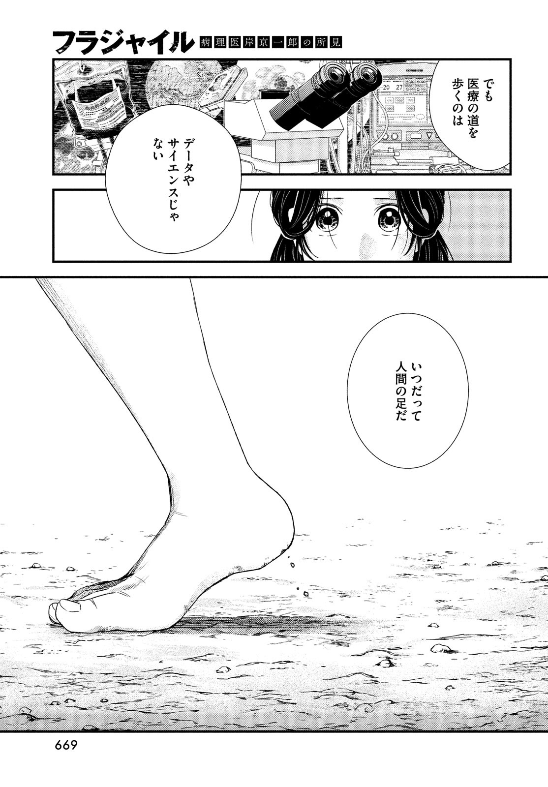 FRAGILE - BYOURII KISHI KEIICHIROU NO SHOKEN - raw - Chapter 101 - https://jpdd.ccdd.to/JPDD/fragilebyouriikishikeiichirounoshoken/220527/juddsynj0wj.jpg