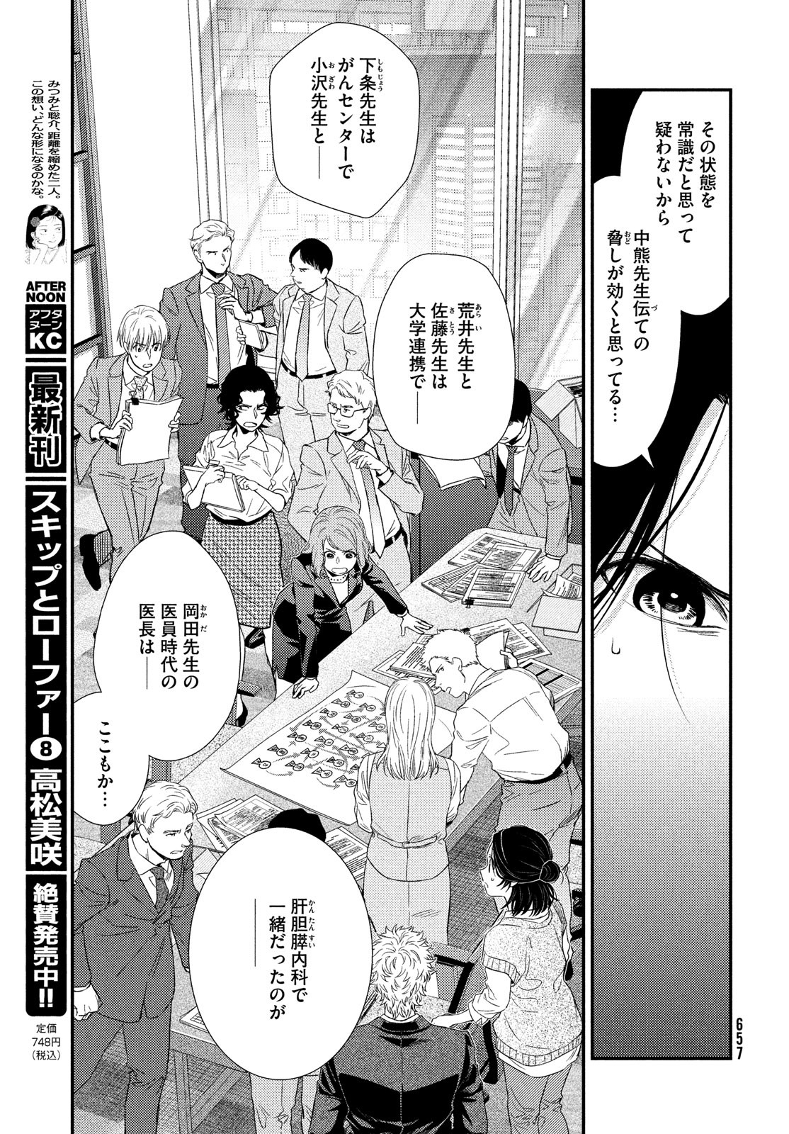 FRAGILE - BYOURII KISHI KEIICHIROU NO SHOKEN - raw - Chapter 101 - https://jpdd.ccdd.to/JPDD/fragilebyouriikishikeiichirounoshoken/220527/lp3sjwbaess.jpg