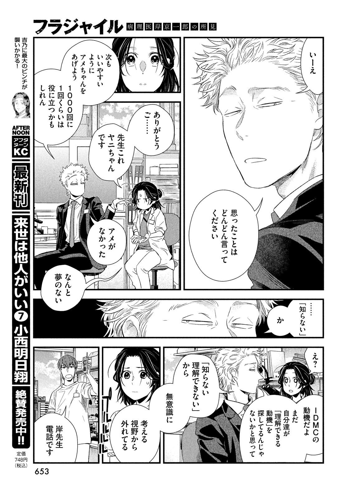 FRAGILE - BYOURII KISHI KEIICHIROU NO SHOKEN - raw - Chapter 101 - https://jpdd.ccdd.to/JPDD/fragilebyouriikishikeiichirounoshoken/220527/m35ejtys3js.jpg