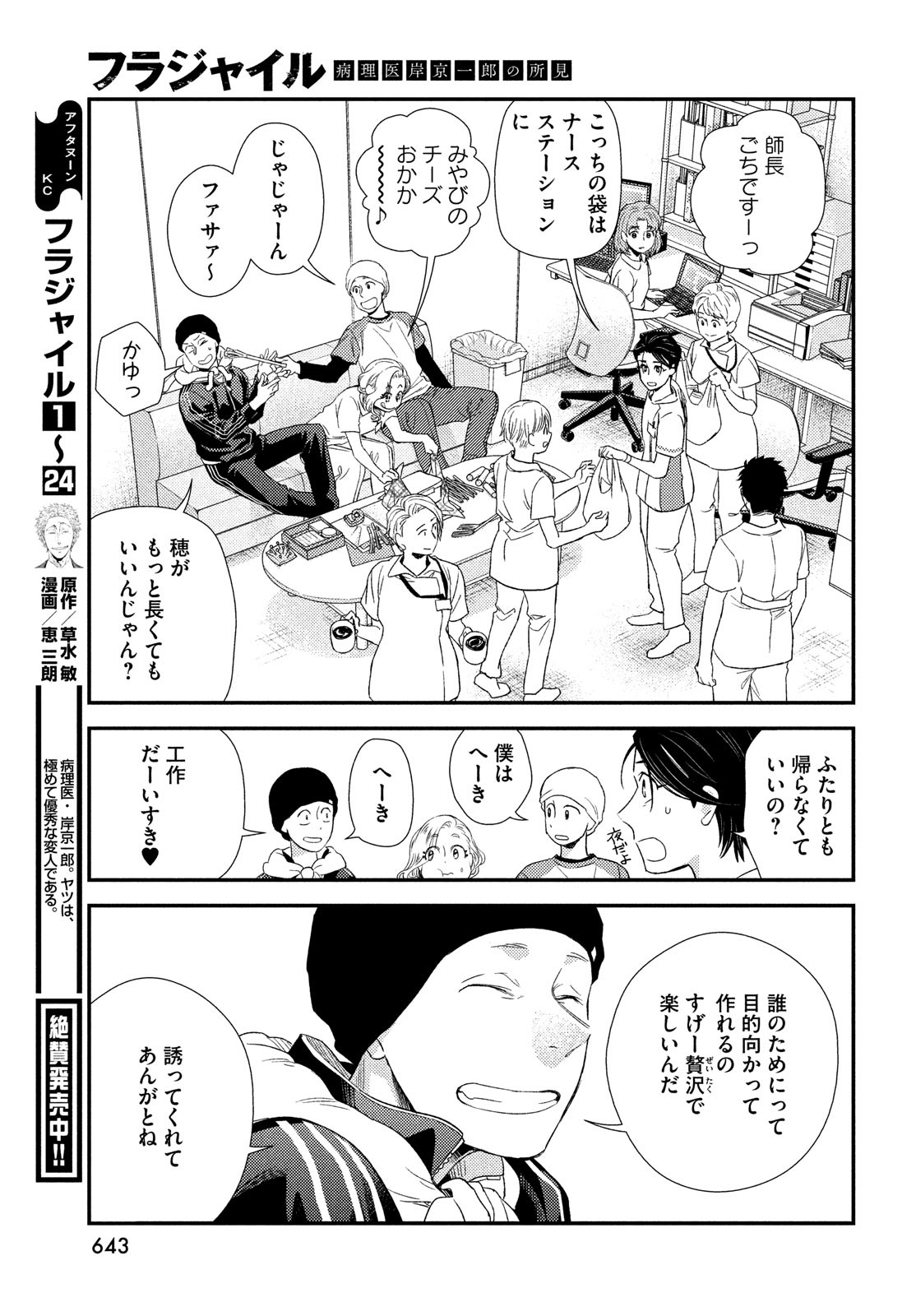 FRAGILE - BYOURII KISHI KEIICHIROU NO SHOKEN - raw - Chapter 101 - https://jpdd.ccdd.to/JPDD/fragilebyouriikishikeiichirounoshoken/220527/mjzkvpicgdr.jpg
