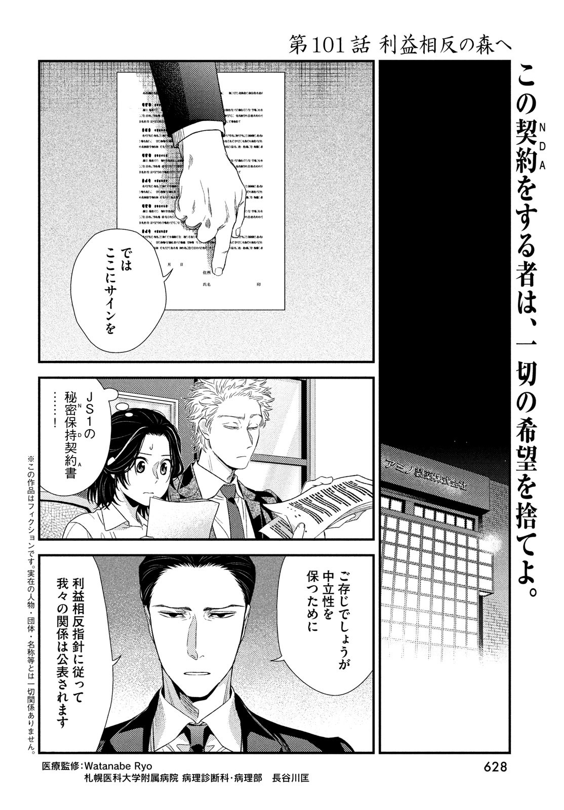 FRAGILE - BYOURII KISHI KEIICHIROU NO SHOKEN - raw - Chapter 101 - https://jpdd.ccdd.to/JPDD/fragilebyouriikishikeiichirounoshoken/220527/obpd43rbhix.jpg