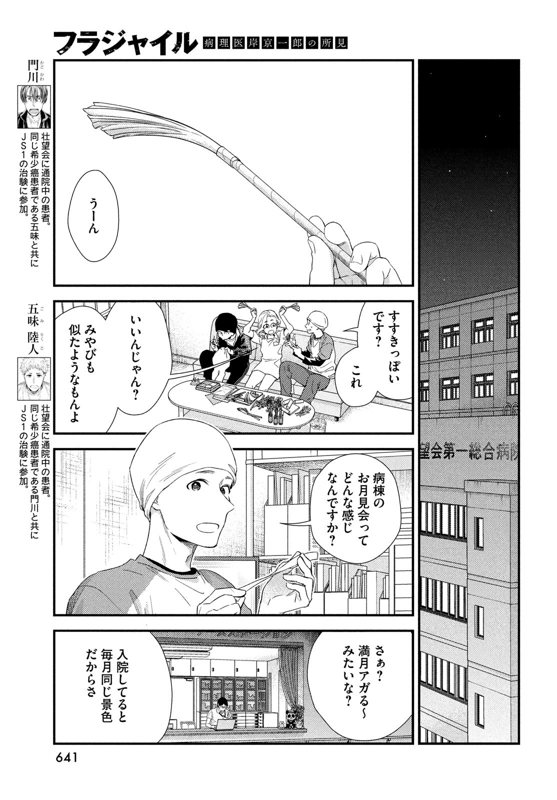 FRAGILE - BYOURII KISHI KEIICHIROU NO SHOKEN - raw - Chapter 101 - https://jpdd.ccdd.to/JPDD/fragilebyouriikishikeiichirounoshoken/220527/ovqh1ch3tze.jpg