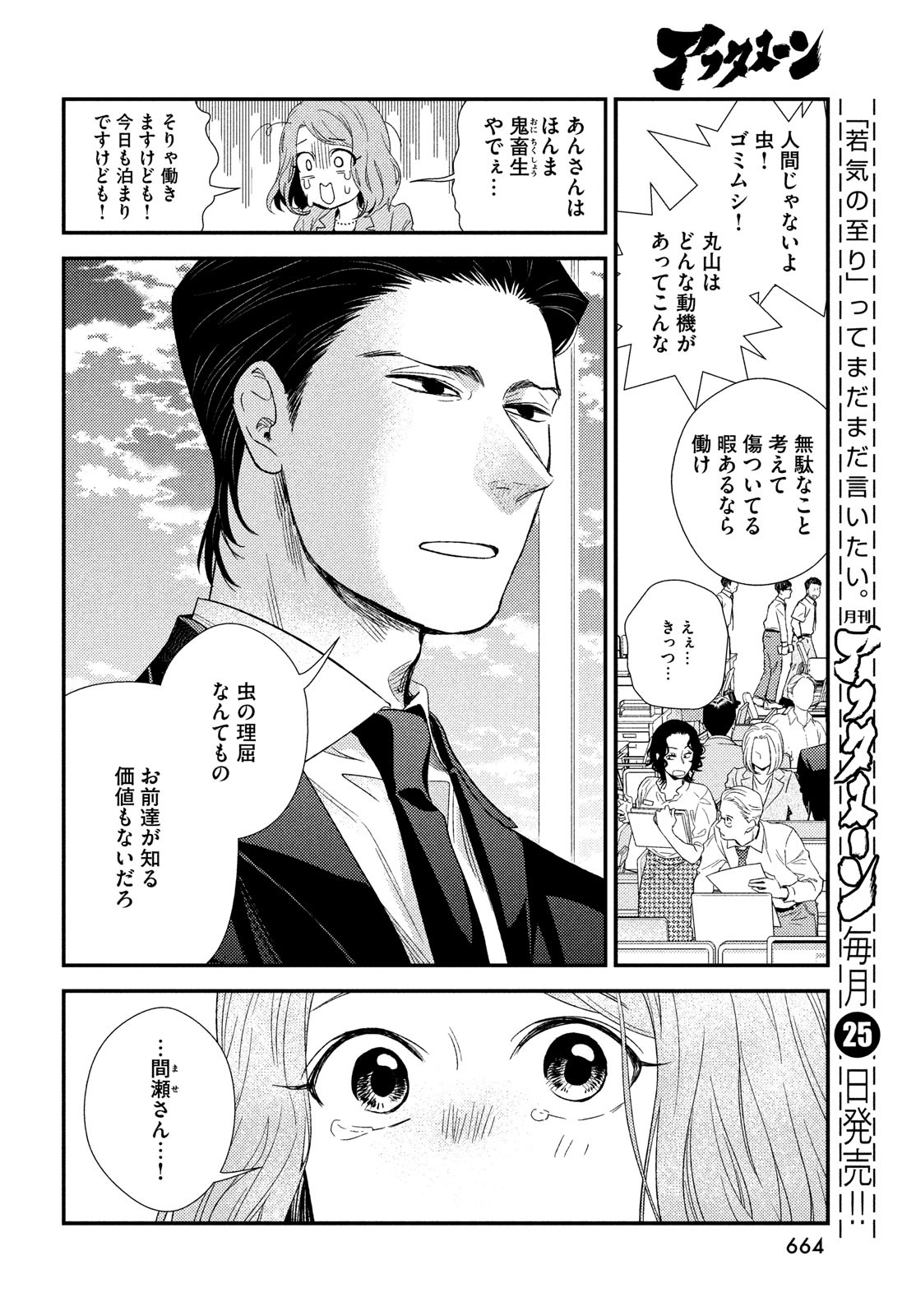 FRAGILE - BYOURII KISHI KEIICHIROU NO SHOKEN - raw - Chapter 101 - https://jpdd.ccdd.to/JPDD/fragilebyouriikishikeiichirounoshoken/220527/pxca14fgaix.jpg