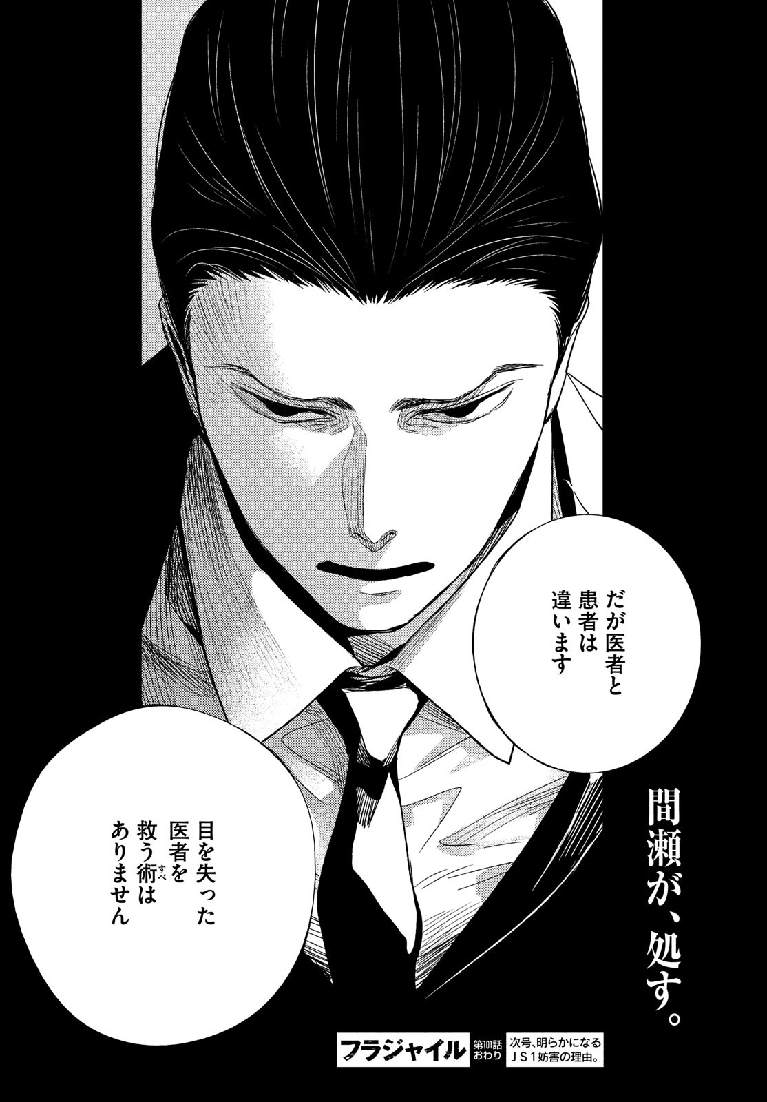 FRAGILE - BYOURII KISHI KEIICHIROU NO SHOKEN - raw - Chapter 101 - https://jpdd.ccdd.to/JPDD/fragilebyouriikishikeiichirounoshoken/220527/qufgrpwec2z.jpg