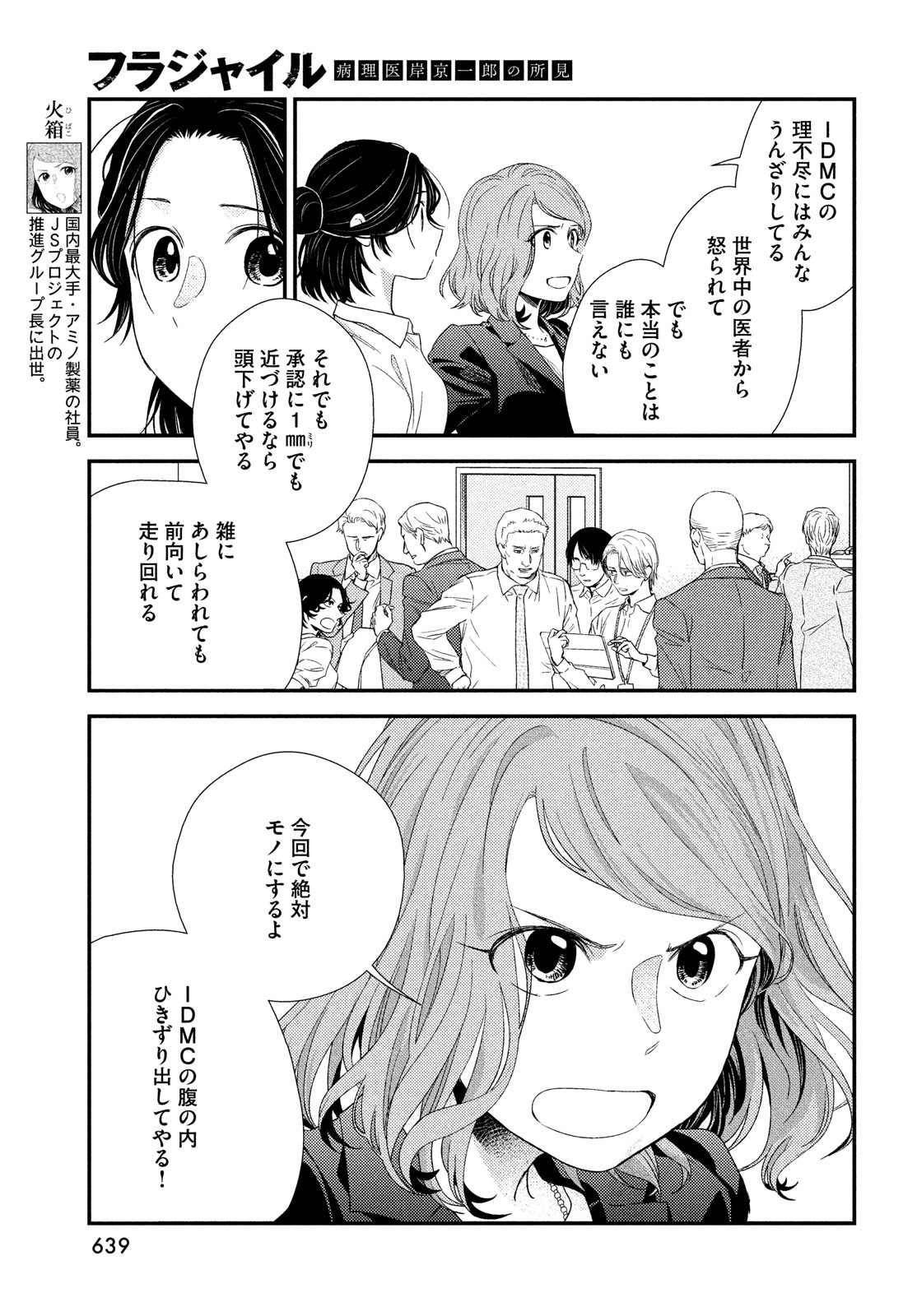 FRAGILE - BYOURII KISHI KEIICHIROU NO SHOKEN - raw - Chapter 101 - https://jpdd.ccdd.to/JPDD/fragilebyouriikishikeiichirounoshoken/220527/qvkosa0c2px.jpg