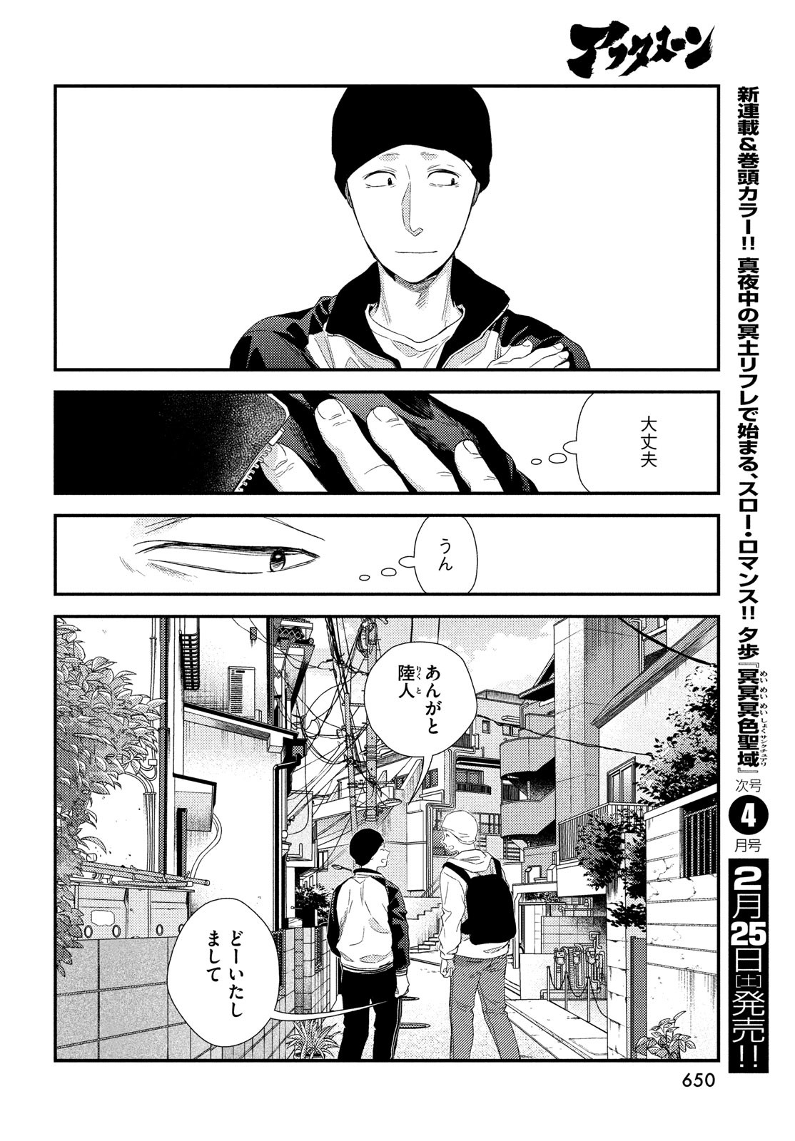 FRAGILE - BYOURII KISHI KEIICHIROU NO SHOKEN - raw - Chapter 101 - https://jpdd.ccdd.to/JPDD/fragilebyouriikishikeiichirounoshoken/220527/rfl5cvrkcnz.jpg