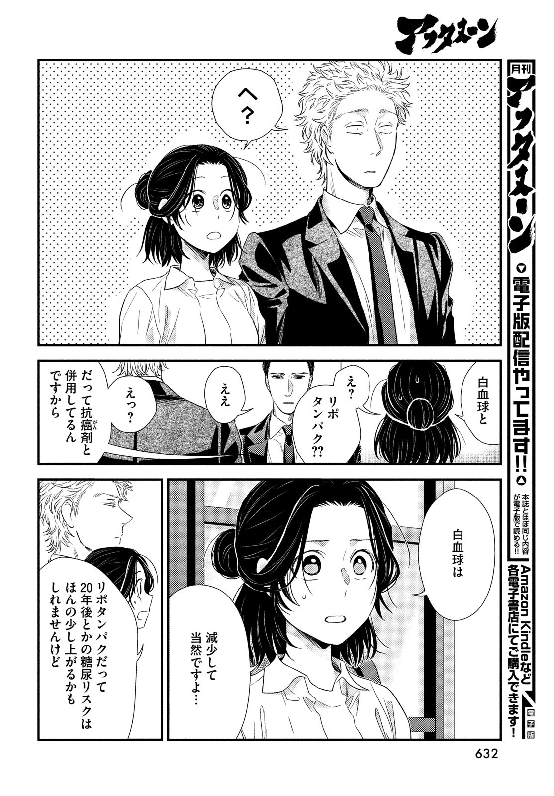 FRAGILE - BYOURII KISHI KEIICHIROU NO SHOKEN - raw - Chapter 101 - https://jpdd.ccdd.to/JPDD/fragilebyouriikishikeiichirounoshoken/220527/s2julgw5ku1.jpg