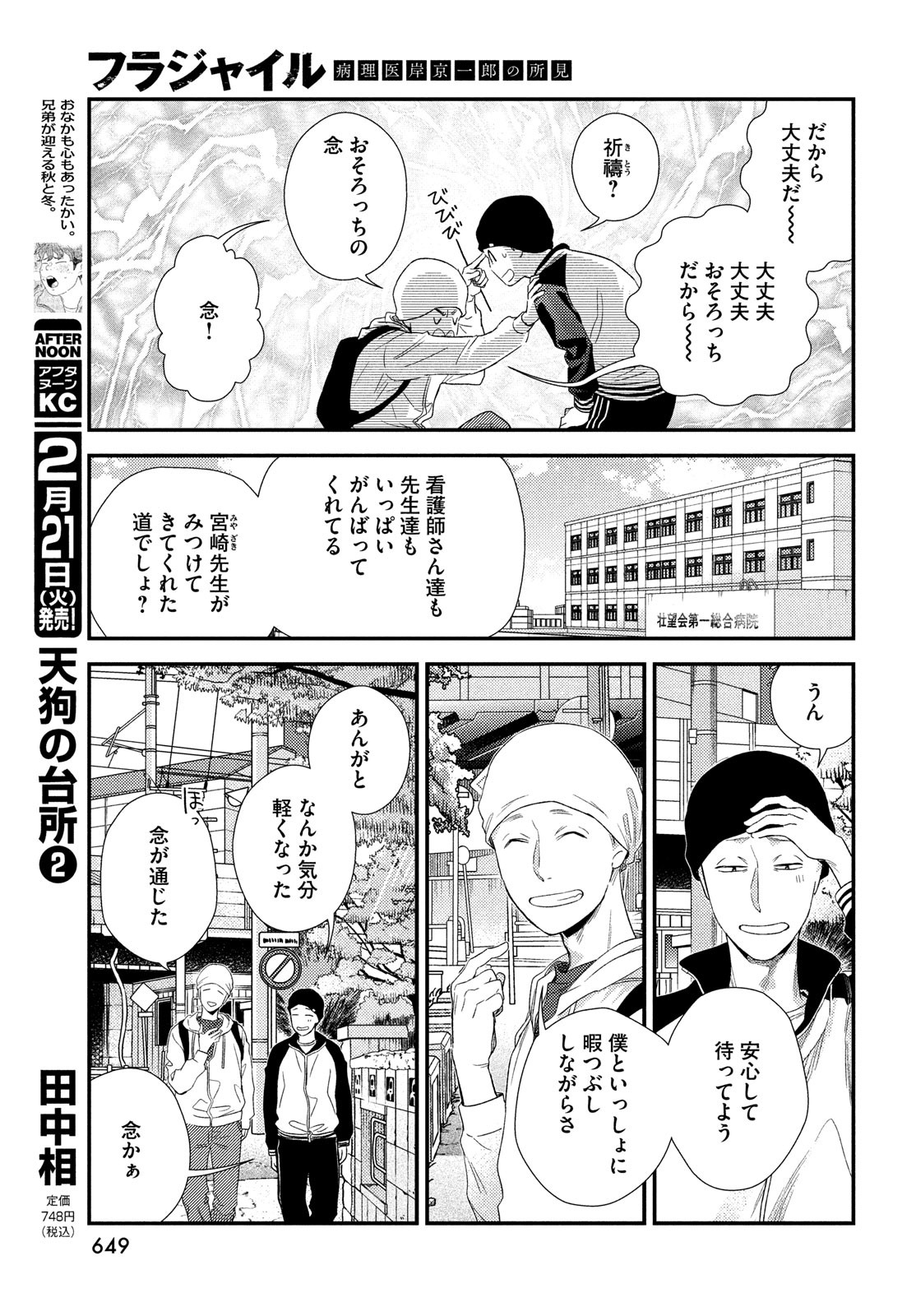 FRAGILE - BYOURII KISHI KEIICHIROU NO SHOKEN - raw - Chapter 101 - https://jpdd.ccdd.to/JPDD/fragilebyouriikishikeiichirounoshoken/220527/ttaexukwjey.jpg