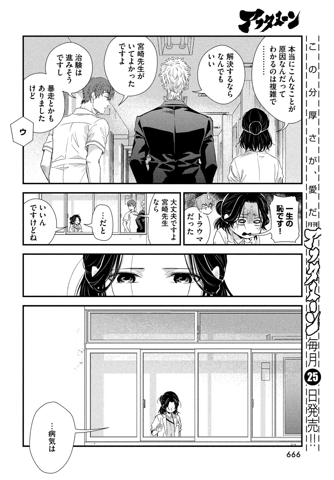 FRAGILE - BYOURII KISHI KEIICHIROU NO SHOKEN - raw - Chapter 101 - https://jpdd.ccdd.to/JPDD/fragilebyouriikishikeiichirounoshoken/220527/upwj5434kos.jpg