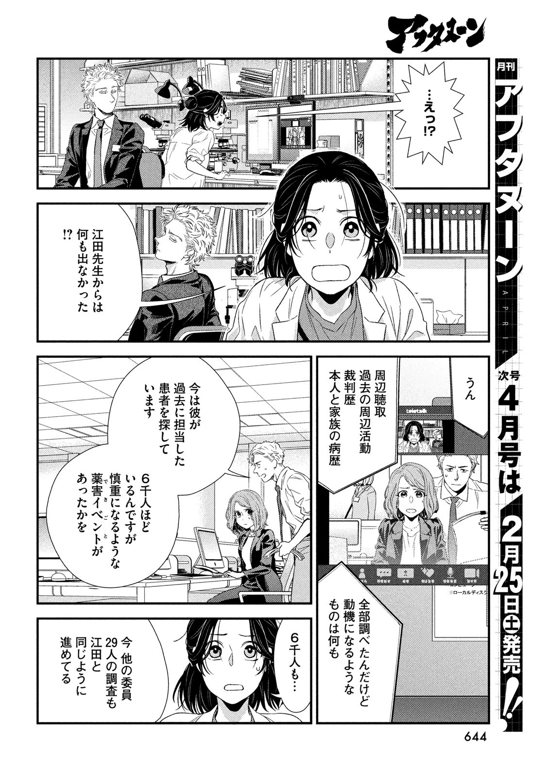 FRAGILE - BYOURII KISHI KEIICHIROU NO SHOKEN - raw - Chapter 101 - https://jpdd.ccdd.to/JPDD/fragilebyouriikishikeiichirounoshoken/220527/xgrjv52a4ea.jpg