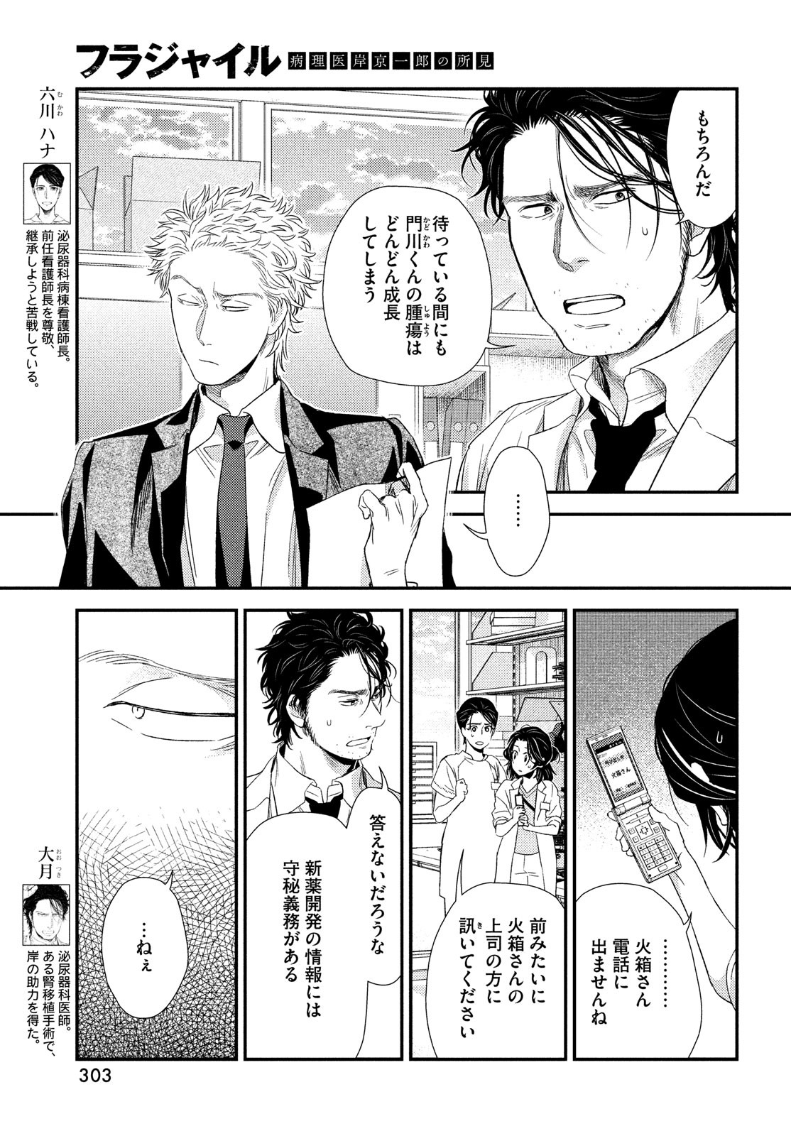 FRAGILE - BYOURII KISHI KEIICHIROU NO SHOKEN - raw - Chapter 100 - https://jpdd.ccdd.to/JPDD/fragilebyouriikishikeiichirounoshoken/220528/05fmocgjzv4.jpg