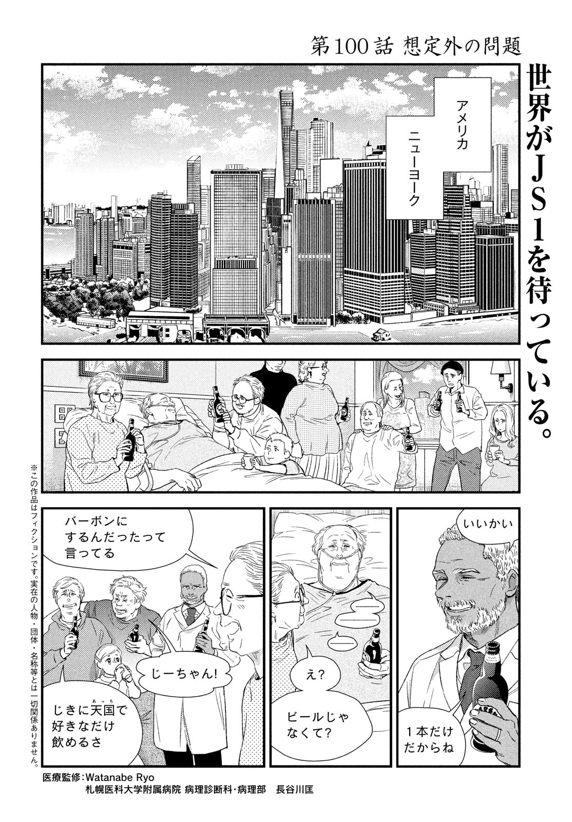 FRAGILE - BYOURII KISHI KEIICHIROU NO SHOKEN - raw - Chapter 100 - https://jpdd.ccdd.to/JPDD/fragilebyouriikishikeiichirounoshoken/220528/1fdoynhtuap.jpg