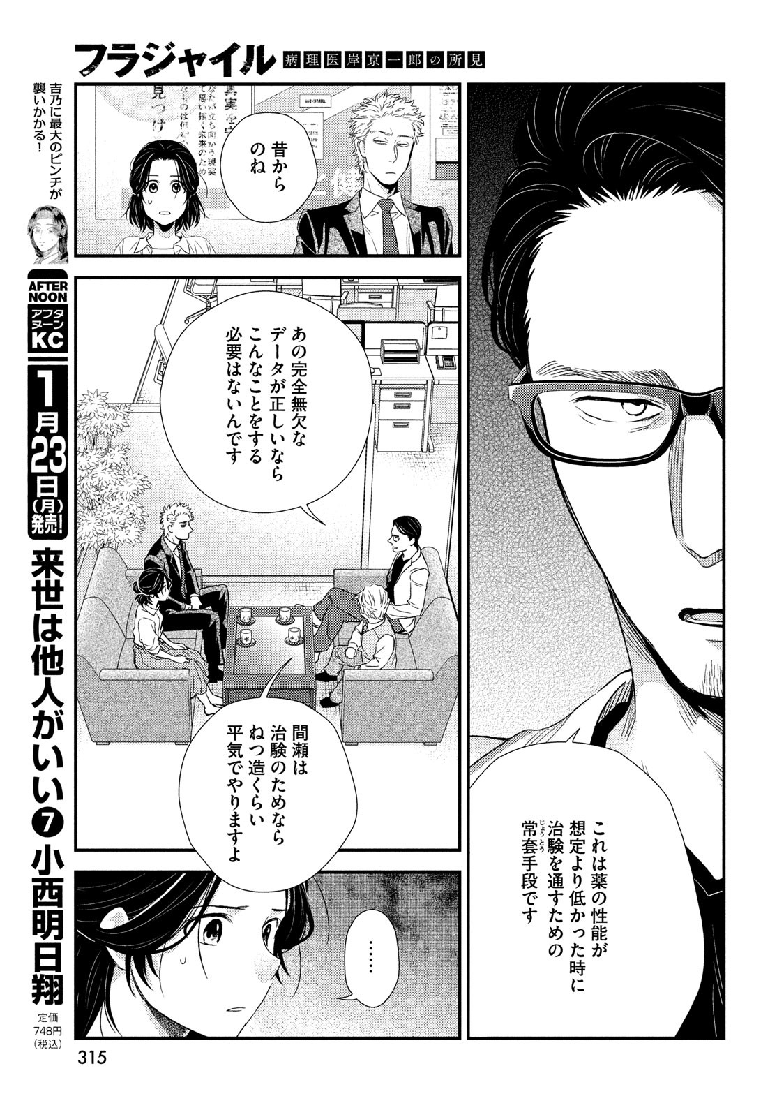 FRAGILE - BYOURII KISHI KEIICHIROU NO SHOKEN - raw - Chapter 100 - https://jpdd.ccdd.to/JPDD/fragilebyouriikishikeiichirounoshoken/220528/1ibc0q2vhjc.jpg