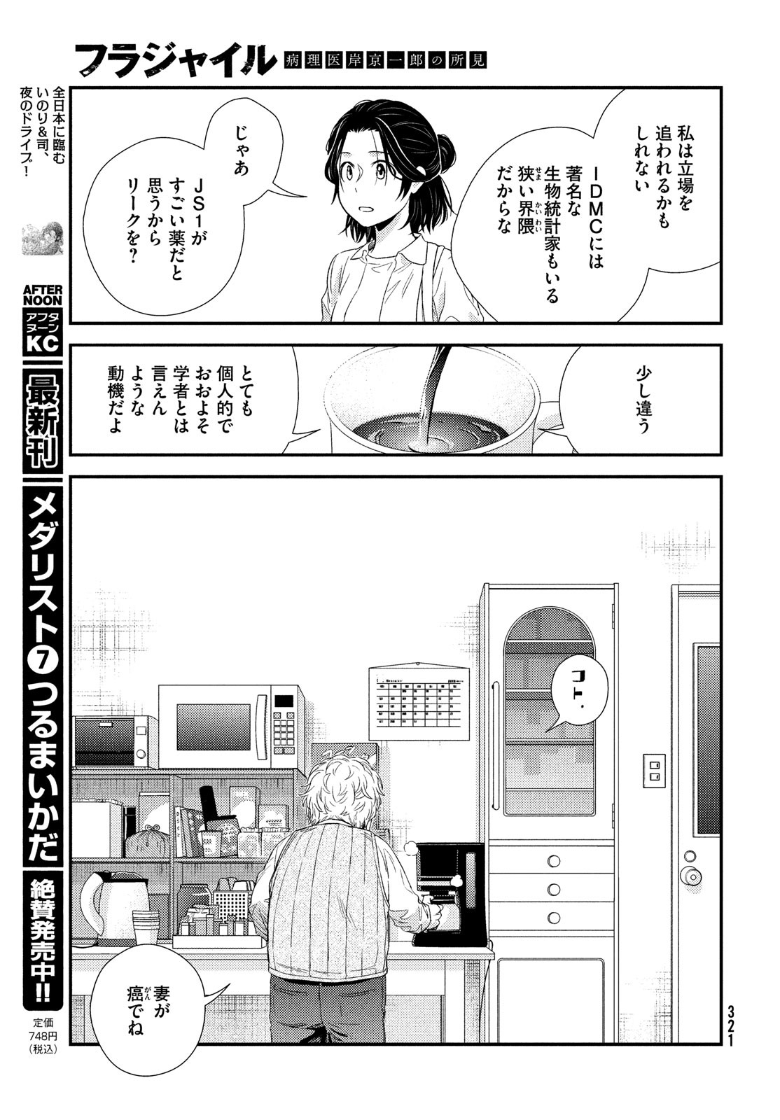 FRAGILE - BYOURII KISHI KEIICHIROU NO SHOKEN - raw - Chapter 100 - https://jpdd.ccdd.to/JPDD/fragilebyouriikishikeiichirounoshoken/220528/1nnn1jitmvu.jpg