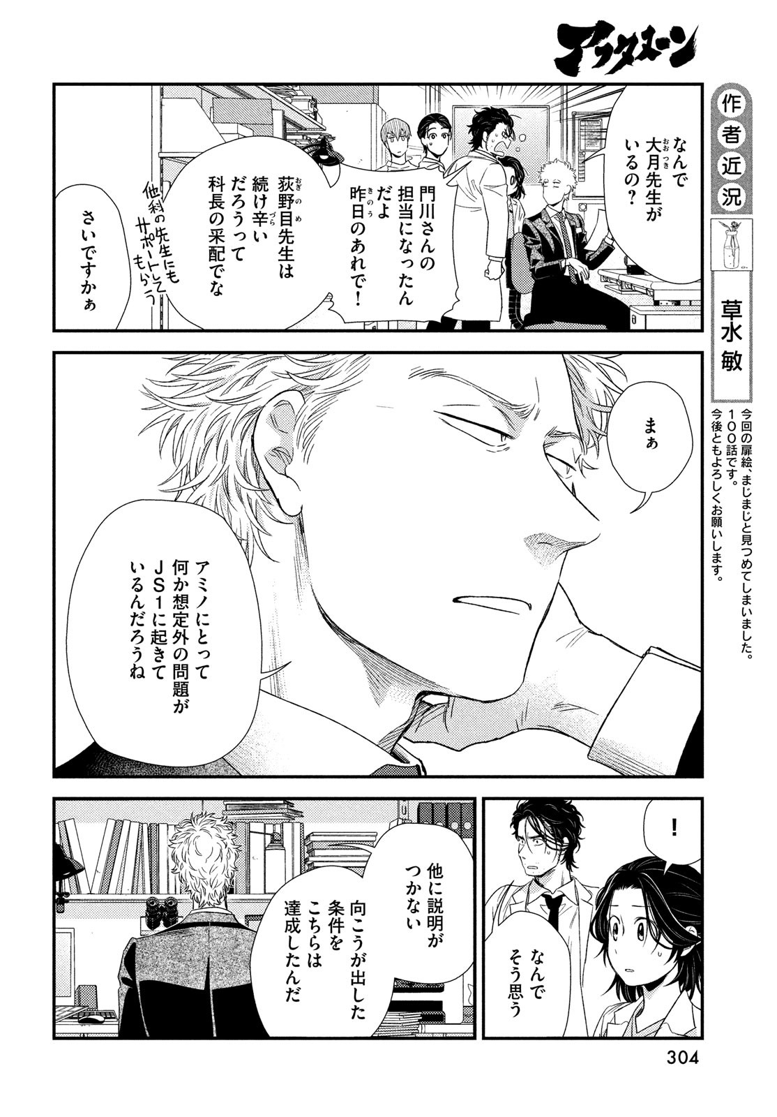 FRAGILE - BYOURII KISHI KEIICHIROU NO SHOKEN - raw - Chapter 100 - https://jpdd.ccdd.to/JPDD/fragilebyouriikishikeiichirounoshoken/220528/2nvpixwizmq.jpg