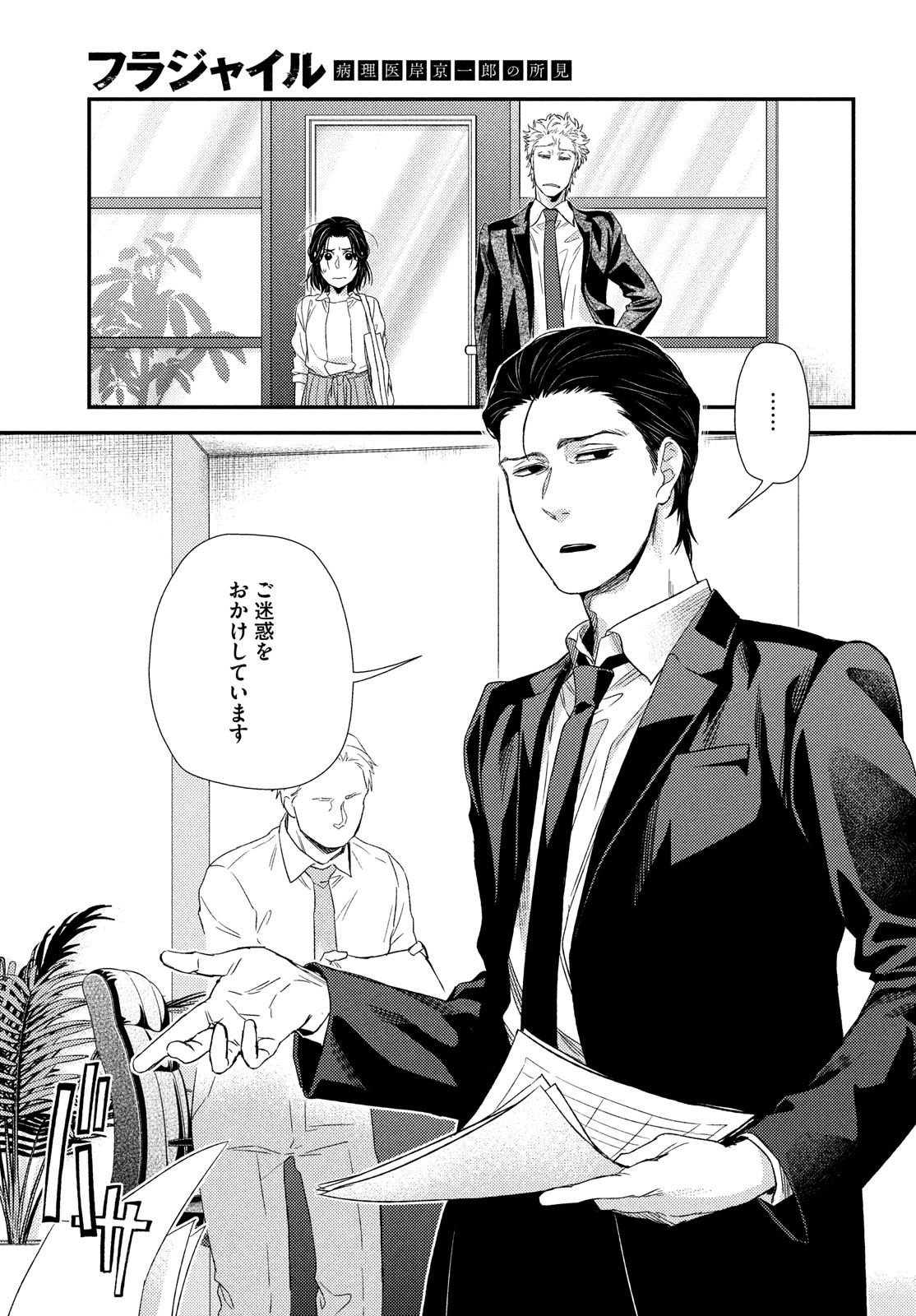 FRAGILE - BYOURII KISHI KEIICHIROU NO SHOKEN - raw - Chapter 100 - https://jpdd.ccdd.to/JPDD/fragilebyouriikishikeiichirounoshoken/220528/3j2kw3uc3gq.jpg