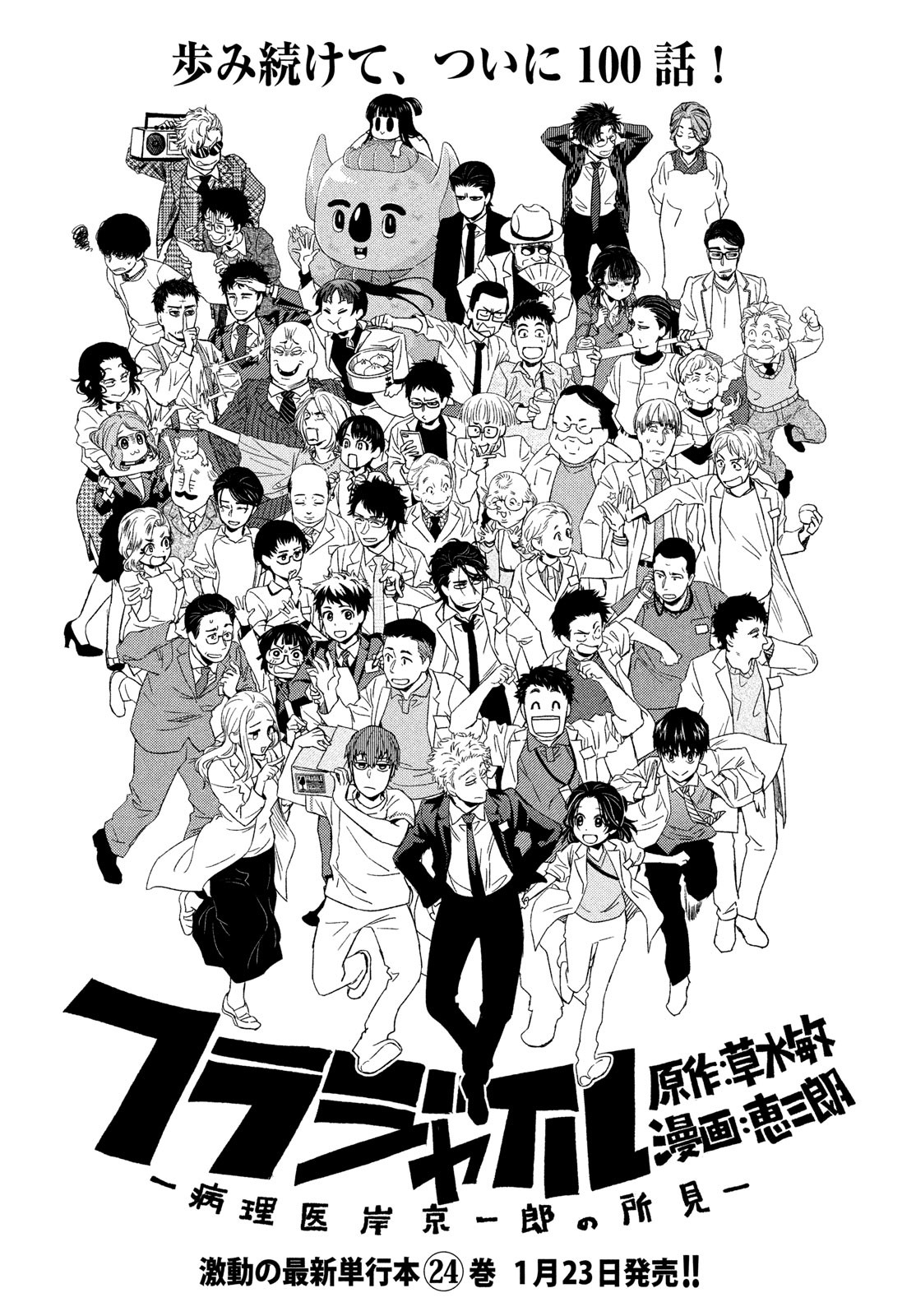 FRAGILE - BYOURII KISHI KEIICHIROU NO SHOKEN - raw - Chapter 100 - https://jpdd.ccdd.to/JPDD/fragilebyouriikishikeiichirounoshoken/220528/3pft0fmvytz.jpg