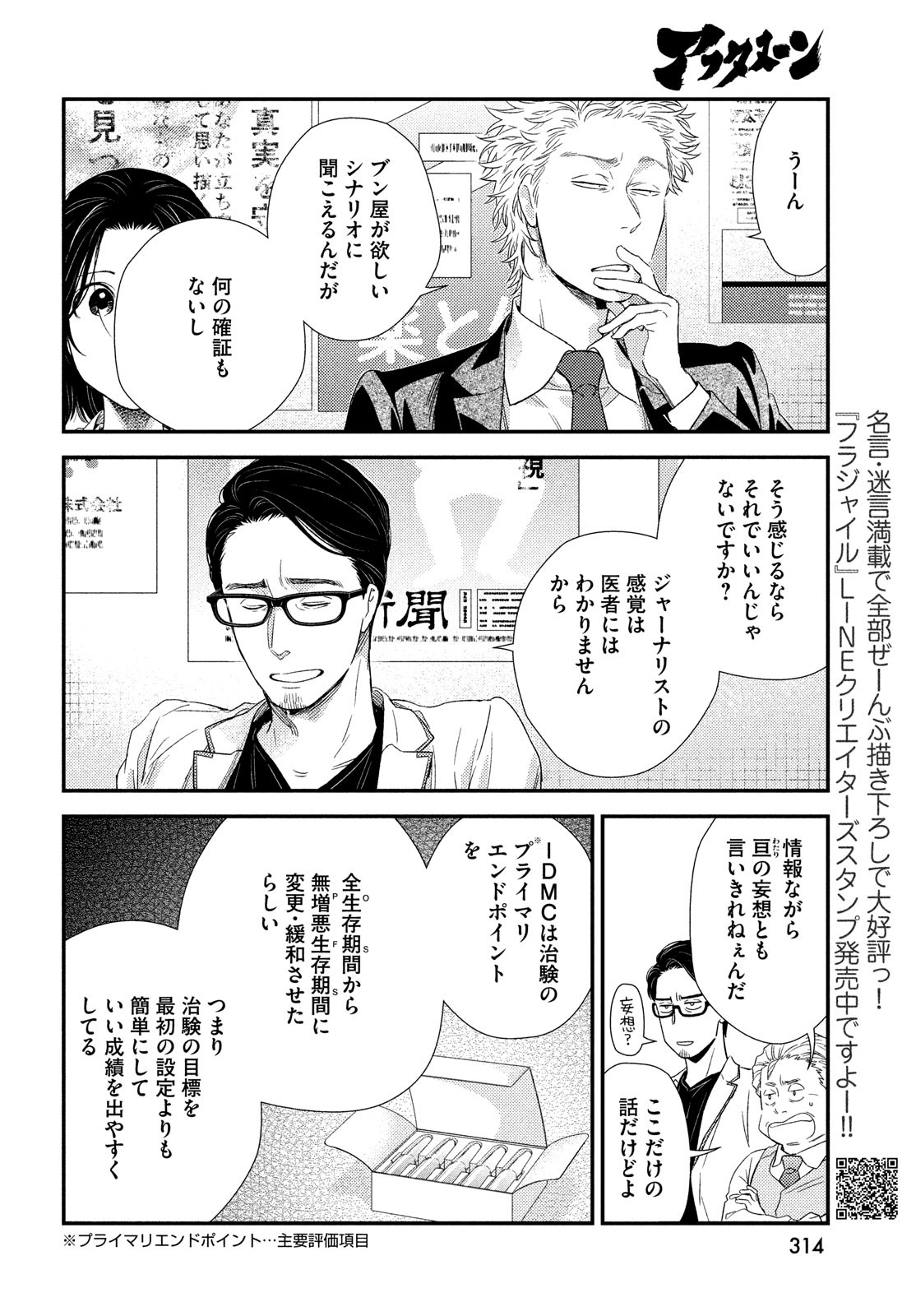 FRAGILE - BYOURII KISHI KEIICHIROU NO SHOKEN - raw - Chapter 100 - https://jpdd.ccdd.to/JPDD/fragilebyouriikishikeiichirounoshoken/220528/4elq33bfubh.jpg
