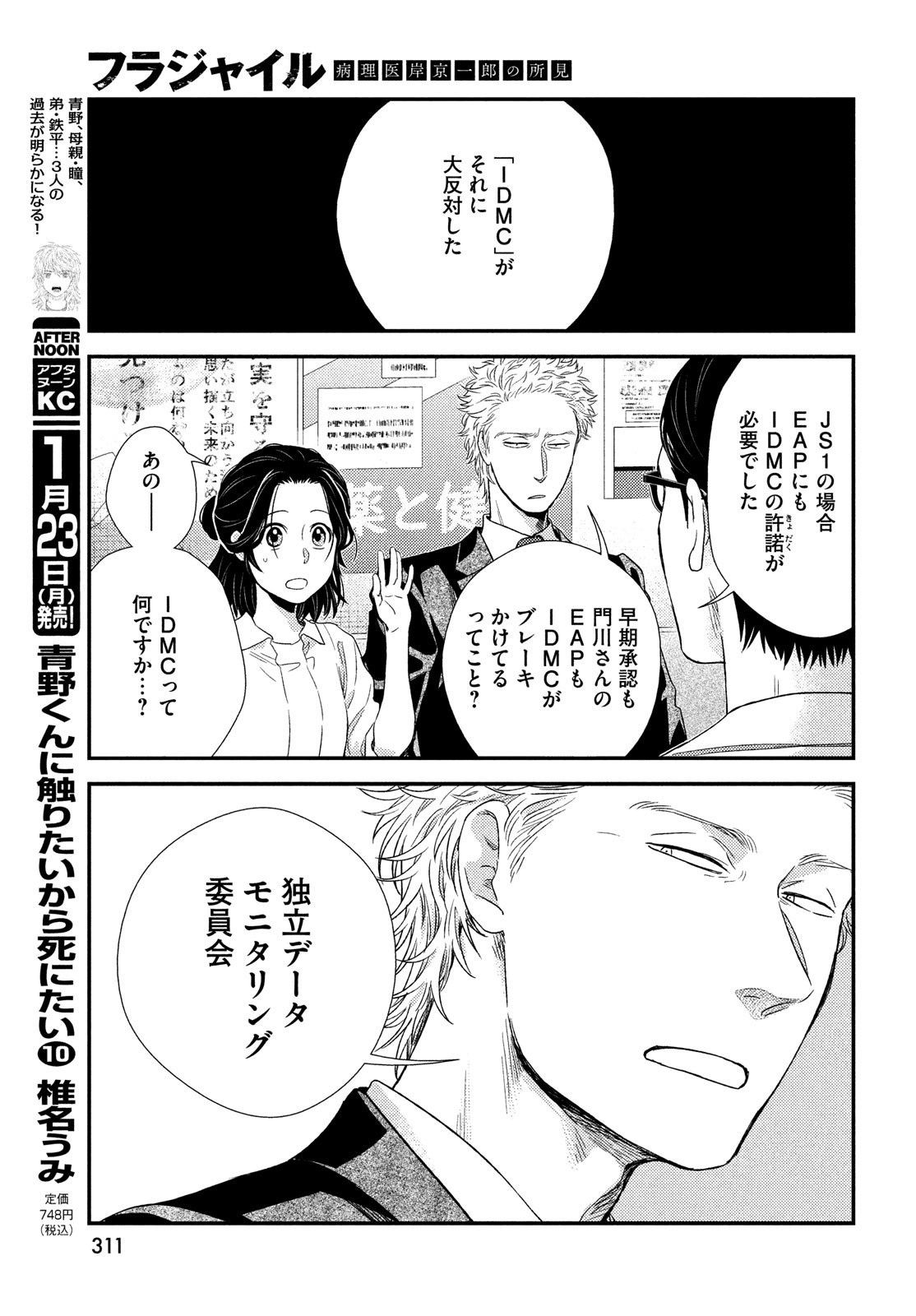 FRAGILE - BYOURII KISHI KEIICHIROU NO SHOKEN - raw - Chapter 100 - https://jpdd.ccdd.to/JPDD/fragilebyouriikishikeiichirounoshoken/220528/atpjukqslxy.jpg